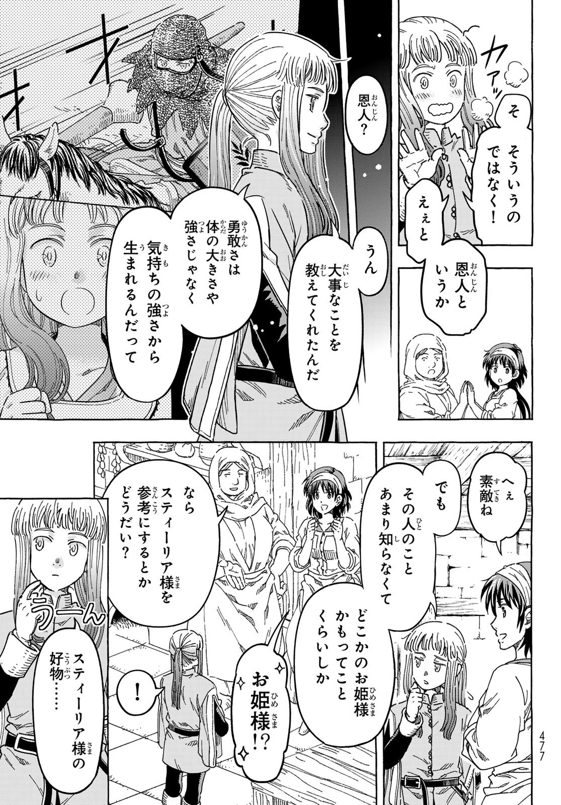 Kishi Ou no Shokutaku Chapter 35 15ページ