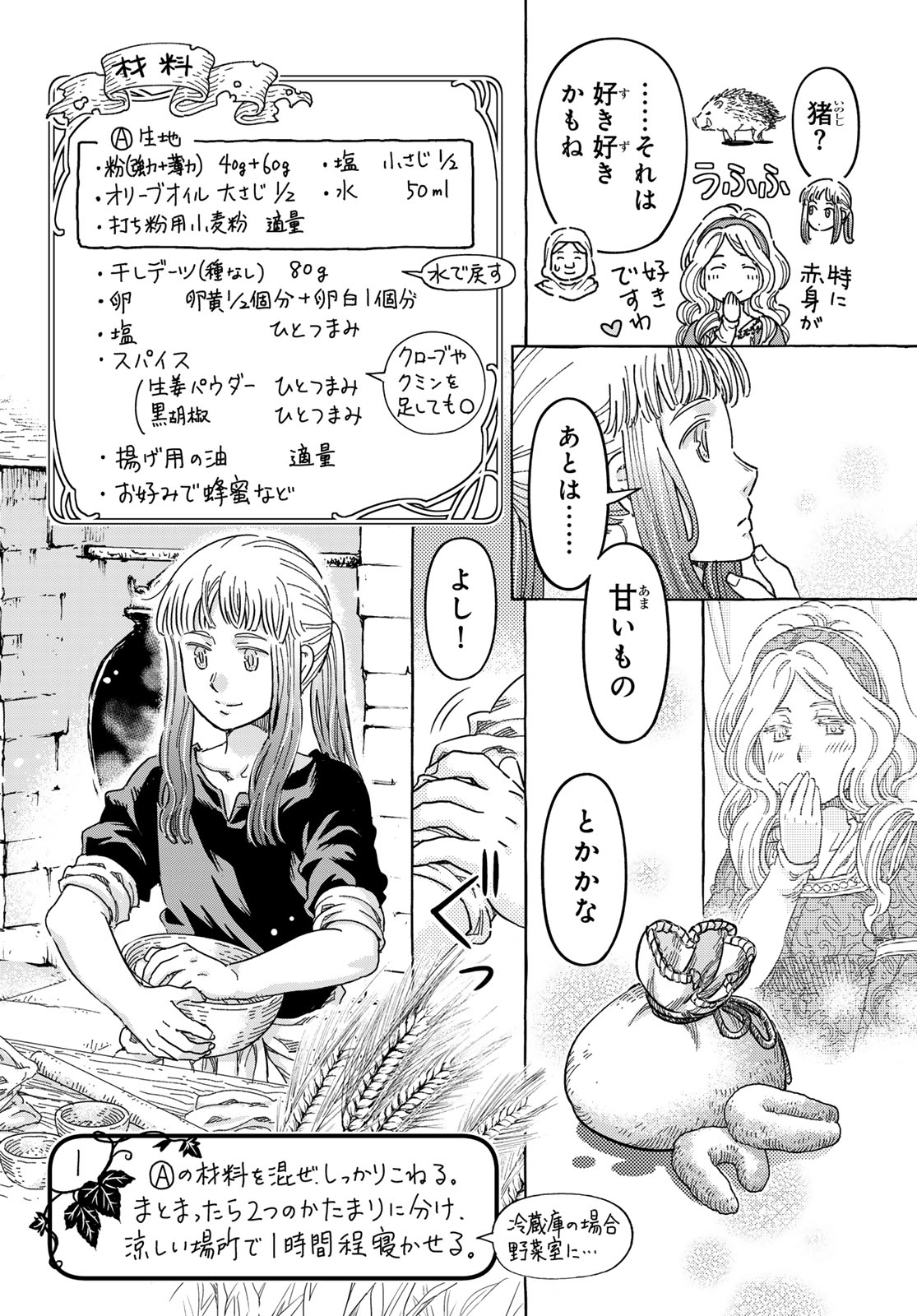 Kishi Ou no Shokutaku Chapter 35 16ページ