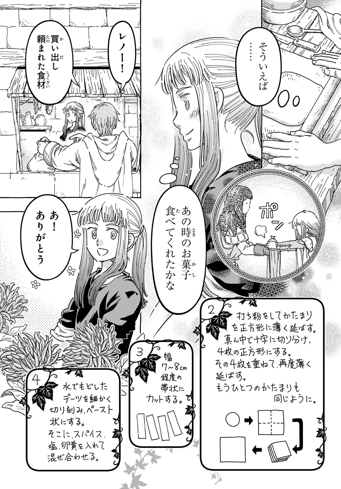 Kishi Ou no Shokutaku Chapter 35 17ページ