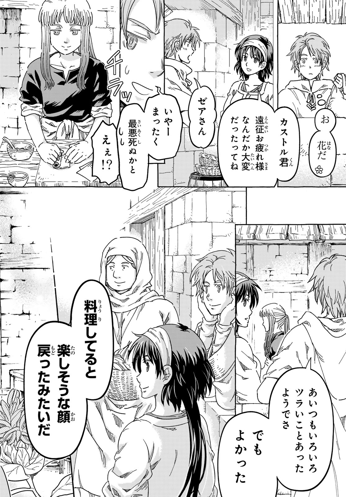 Kishi Ou no Shokutaku Chapter 35 18ページ