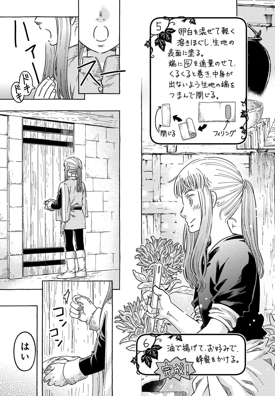 Kishi Ou no Shokutaku Chapter 35 19ページ