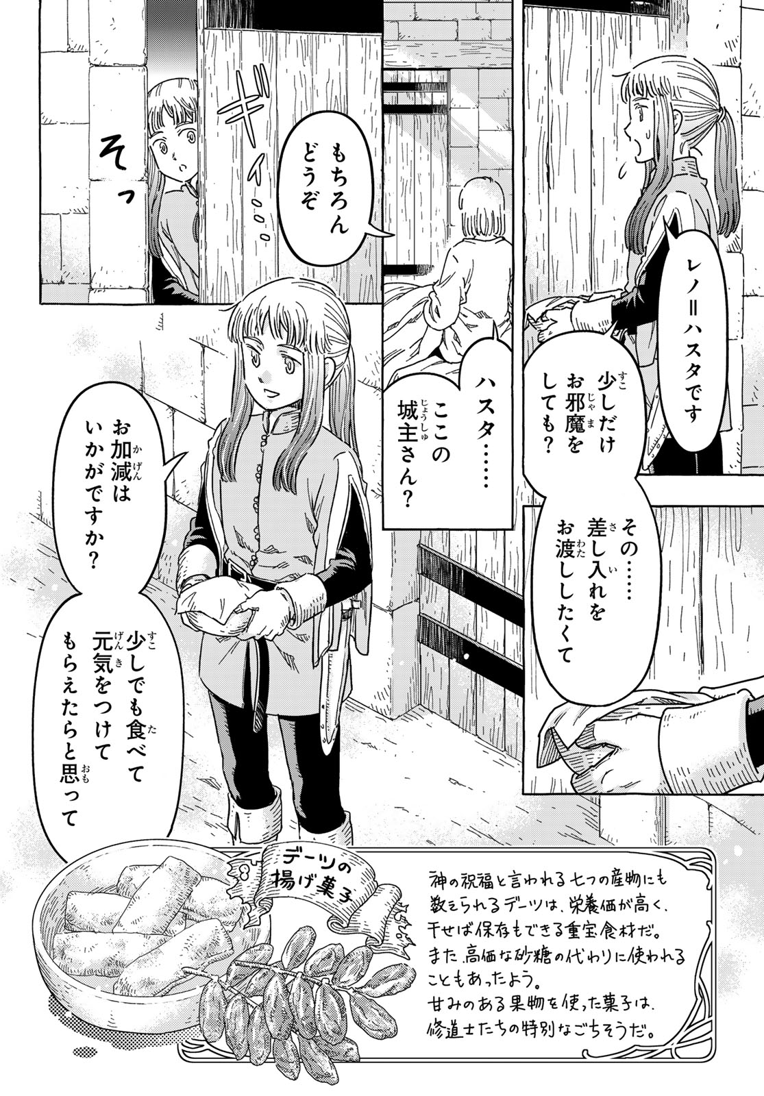Kishi Ou no Shokutaku Chapter 35 20ページ