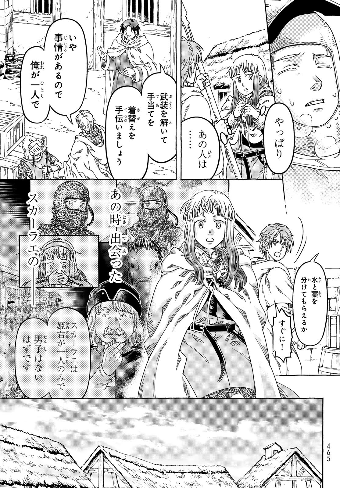 Kishi Ou no Shokutaku Chapter 35 3ページ
