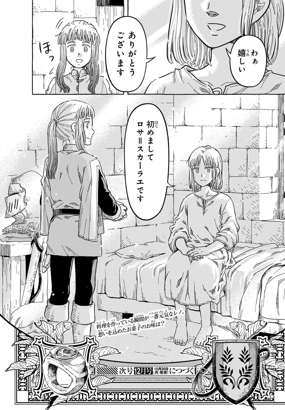 Kishi Ou no Shokutaku Chapter 35 21ページ