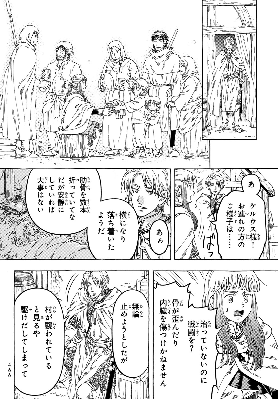 Kishi Ou no Shokutaku Chapter 35 4ページ