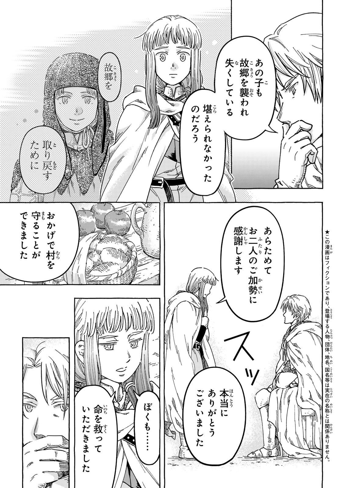 Kishi Ou no Shokutaku Chapter 35 5ページ