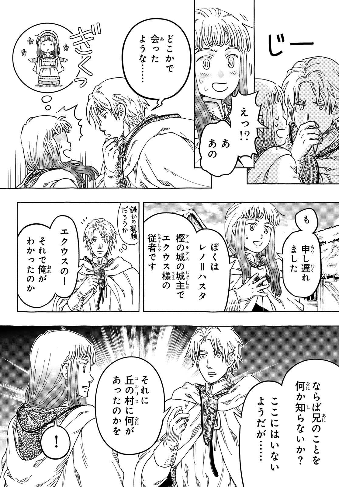 Kishi Ou no Shokutaku Chapter 35 6ページ