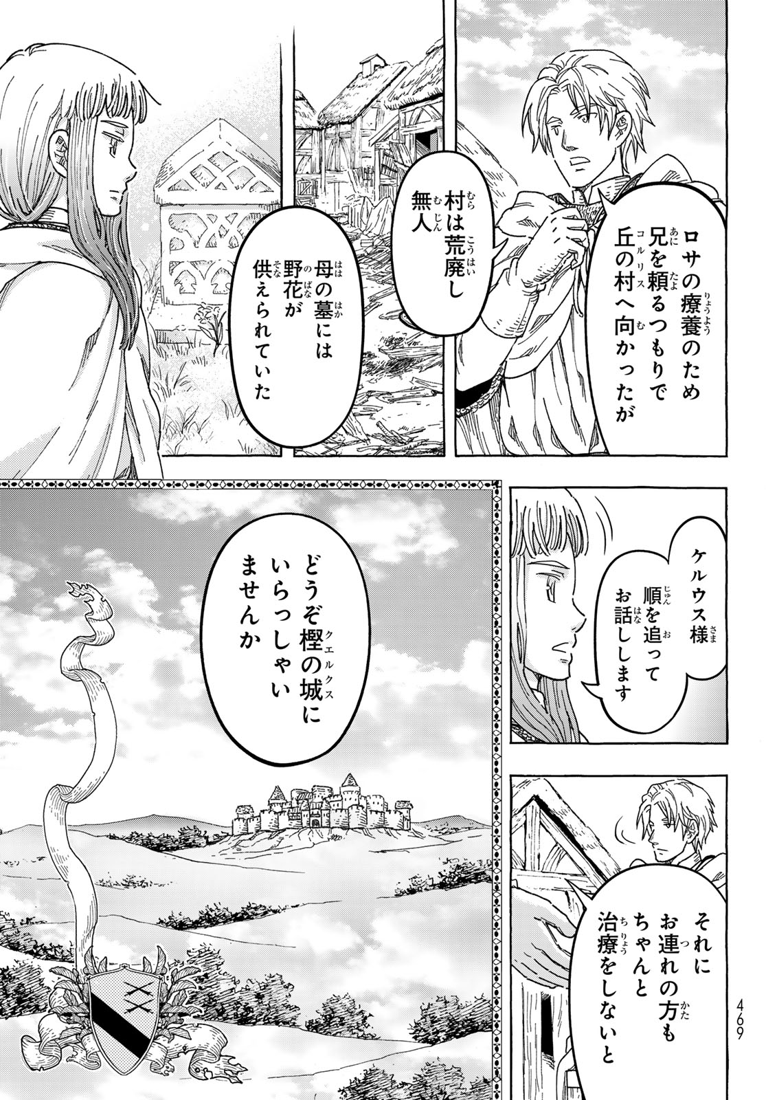 Kishi Ou no Shokutaku Chapter 35 7ページ