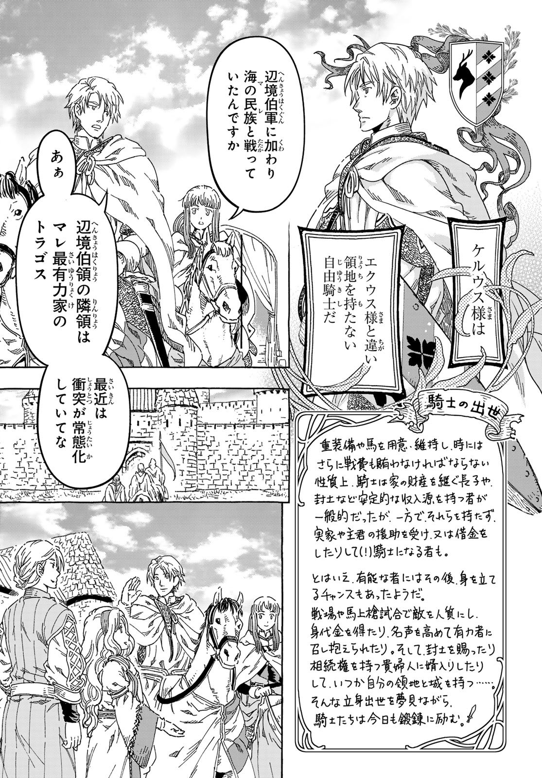 Kishi Ou no Shokutaku Chapter 35 8ページ