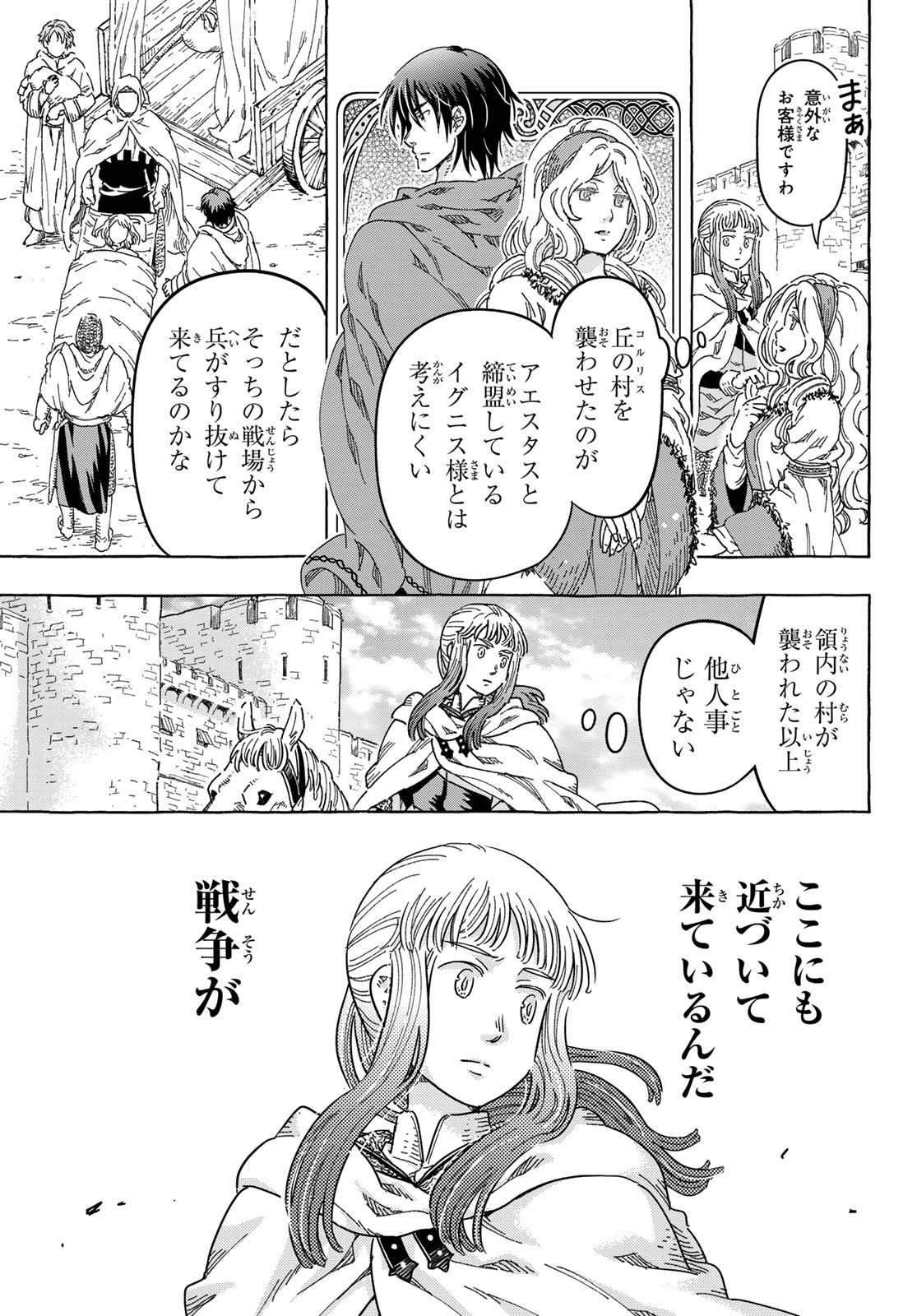 Kishi Ou no Shokutaku Chapter 35 9ページ