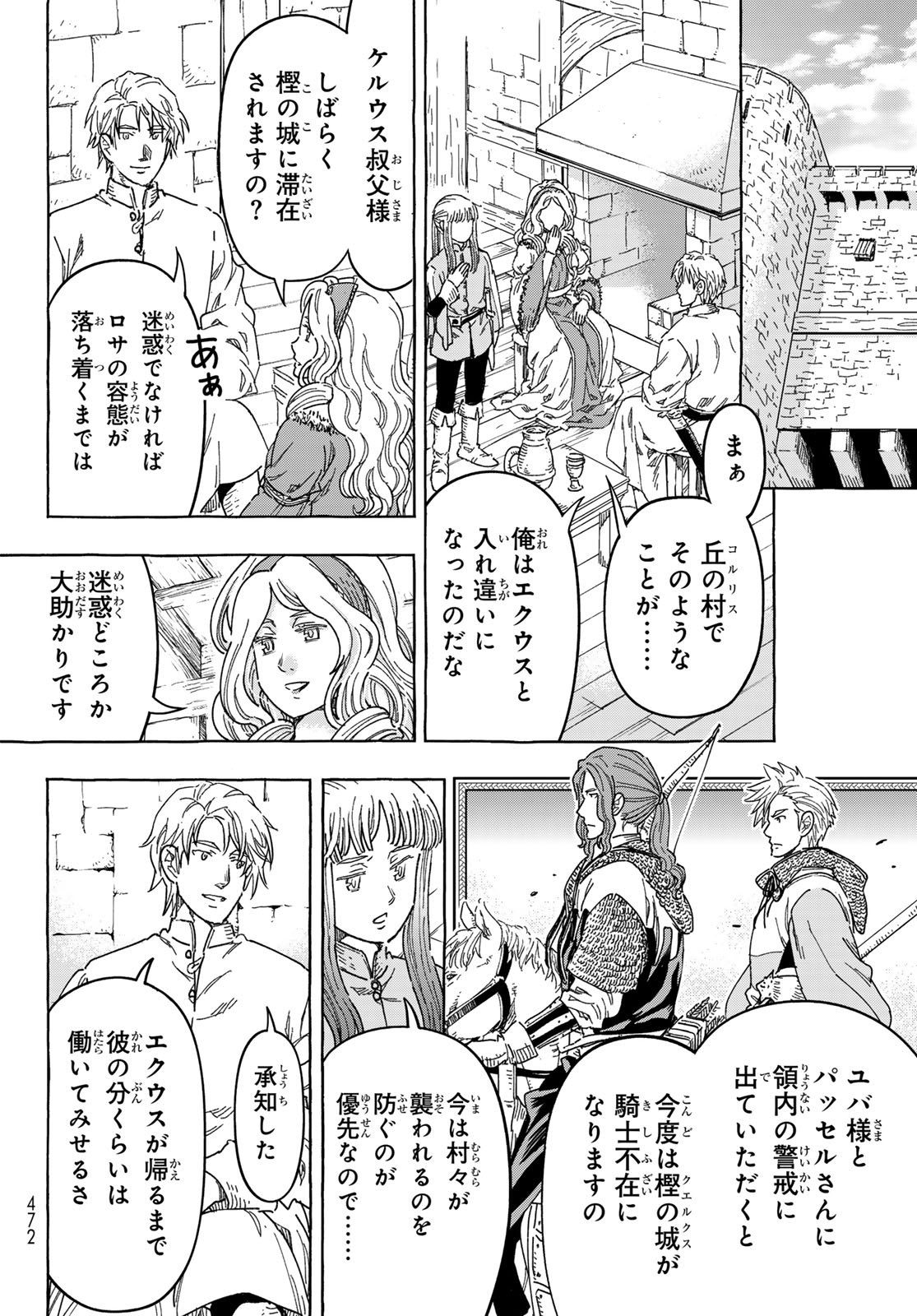 Kishi Ou no Shokutaku Chapter 35 10ページ