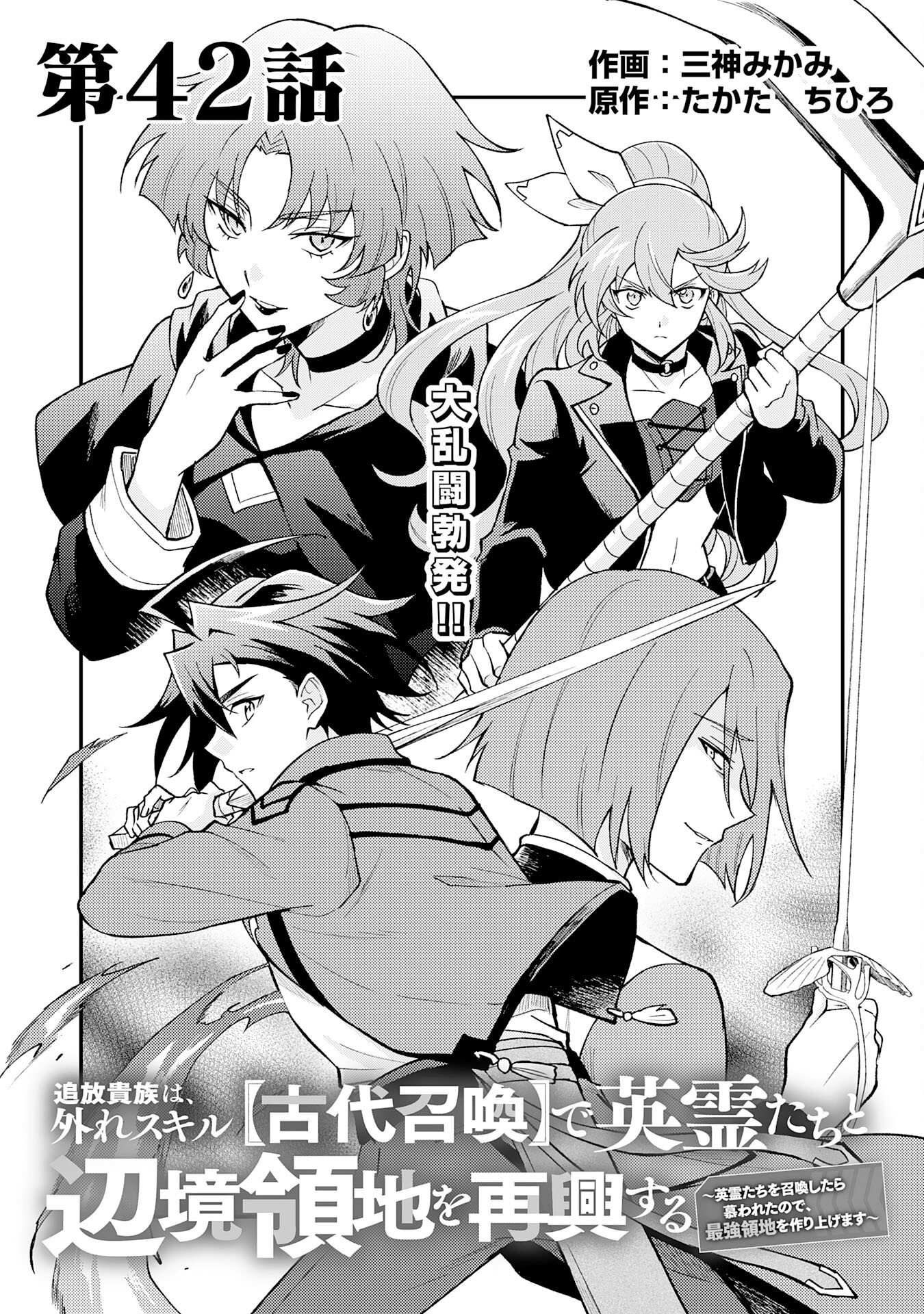 Tsuihou Kizoku wa, Hazure Skill "Kodai Shoukan" de Eirei-tachi to Henkyou Ryouchi o Saikou suru Chapter 42 1ページ