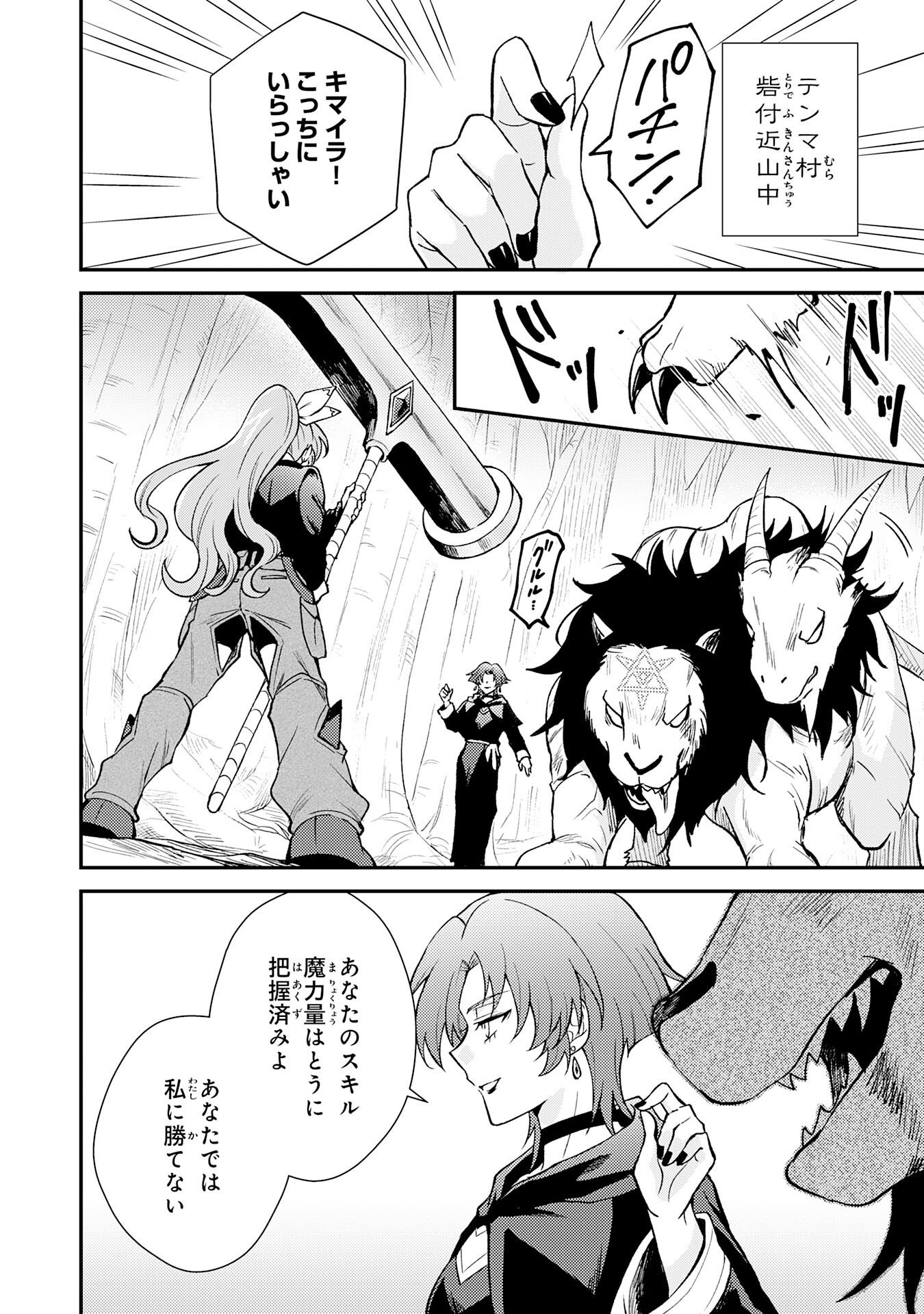 Tsuihou Kizoku wa, Hazure Skill "Kodai Shoukan" de Eirei-tachi to Henkyou Ryouchi o Saikou suru Chapter 42 2ページ