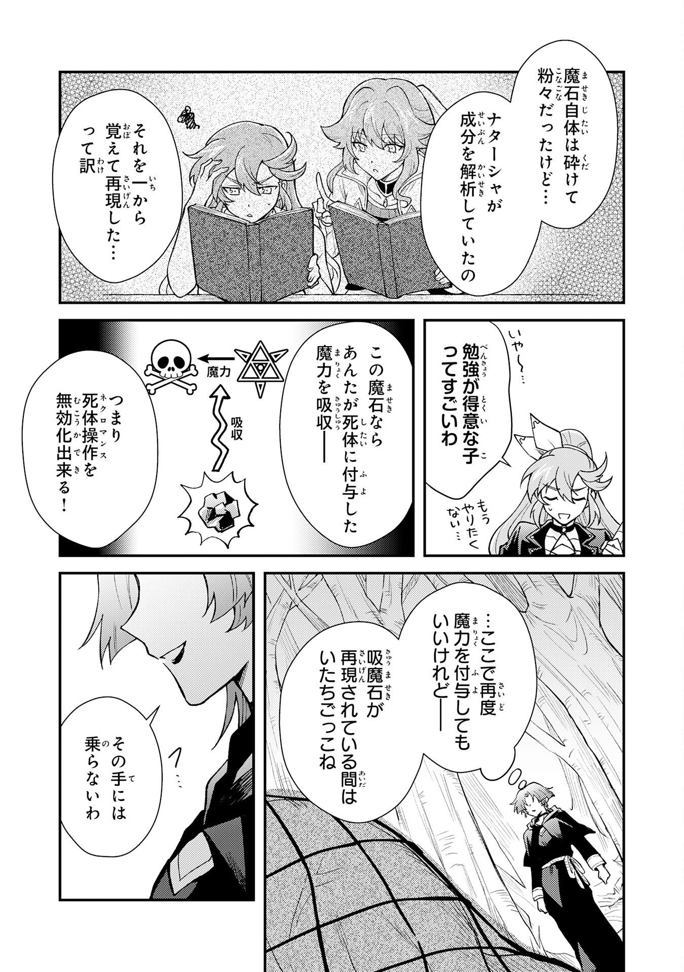 Tsuihou Kizoku wa, Hazure Skill "Kodai Shoukan" de Eirei-tachi to Henkyou Ryouchi o Saikou suru Chapter 42 11ページ