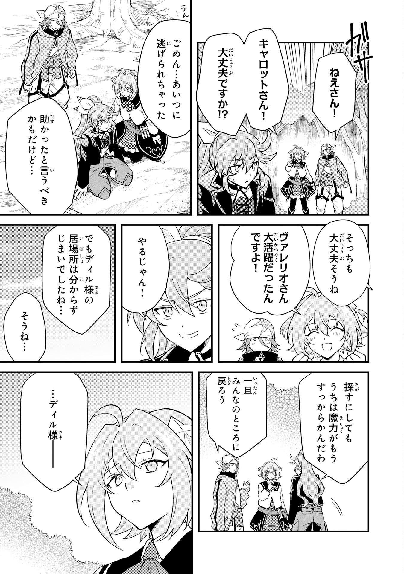 Tsuihou Kizoku wa, Hazure Skill "Kodai Shoukan" de Eirei-tachi to Henkyou Ryouchi o Saikou suru Chapter 42 13ページ