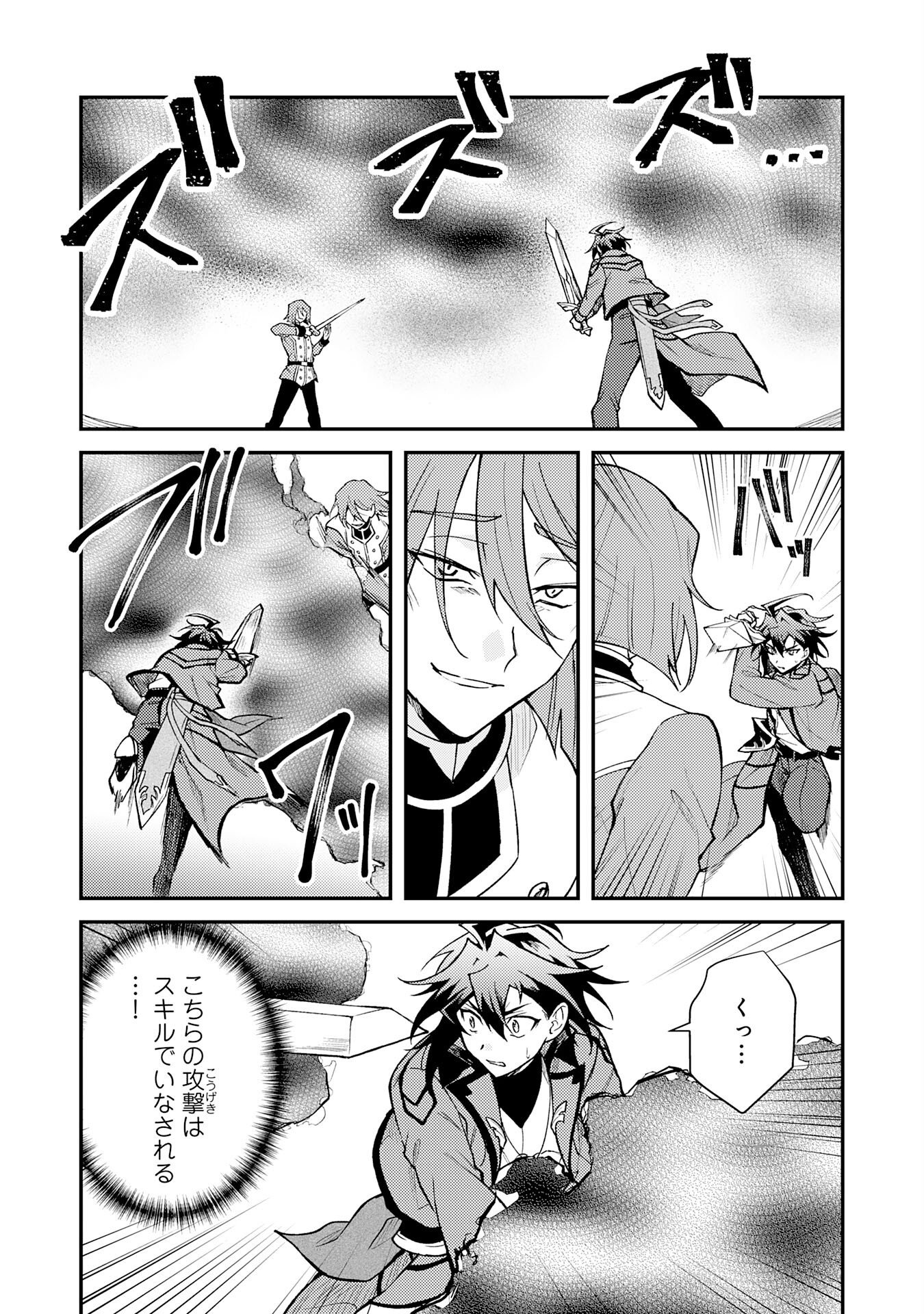 Tsuihou Kizoku wa, Hazure Skill "Kodai Shoukan" de Eirei-tachi to Henkyou Ryouchi o Saikou suru Chapter 42 14ページ