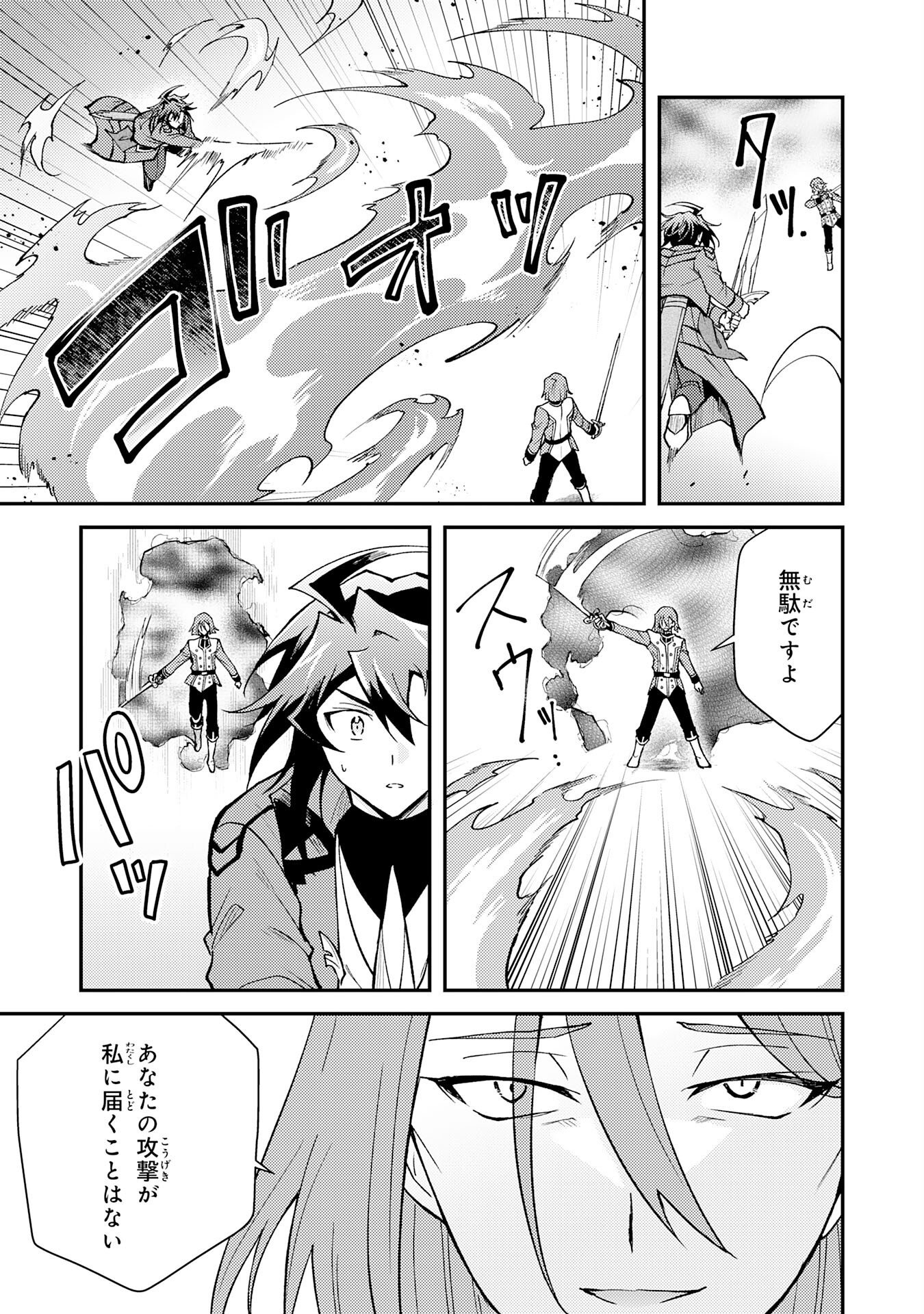 Tsuihou Kizoku wa, Hazure Skill "Kodai Shoukan" de Eirei-tachi to Henkyou Ryouchi o Saikou suru Chapter 42 15ページ