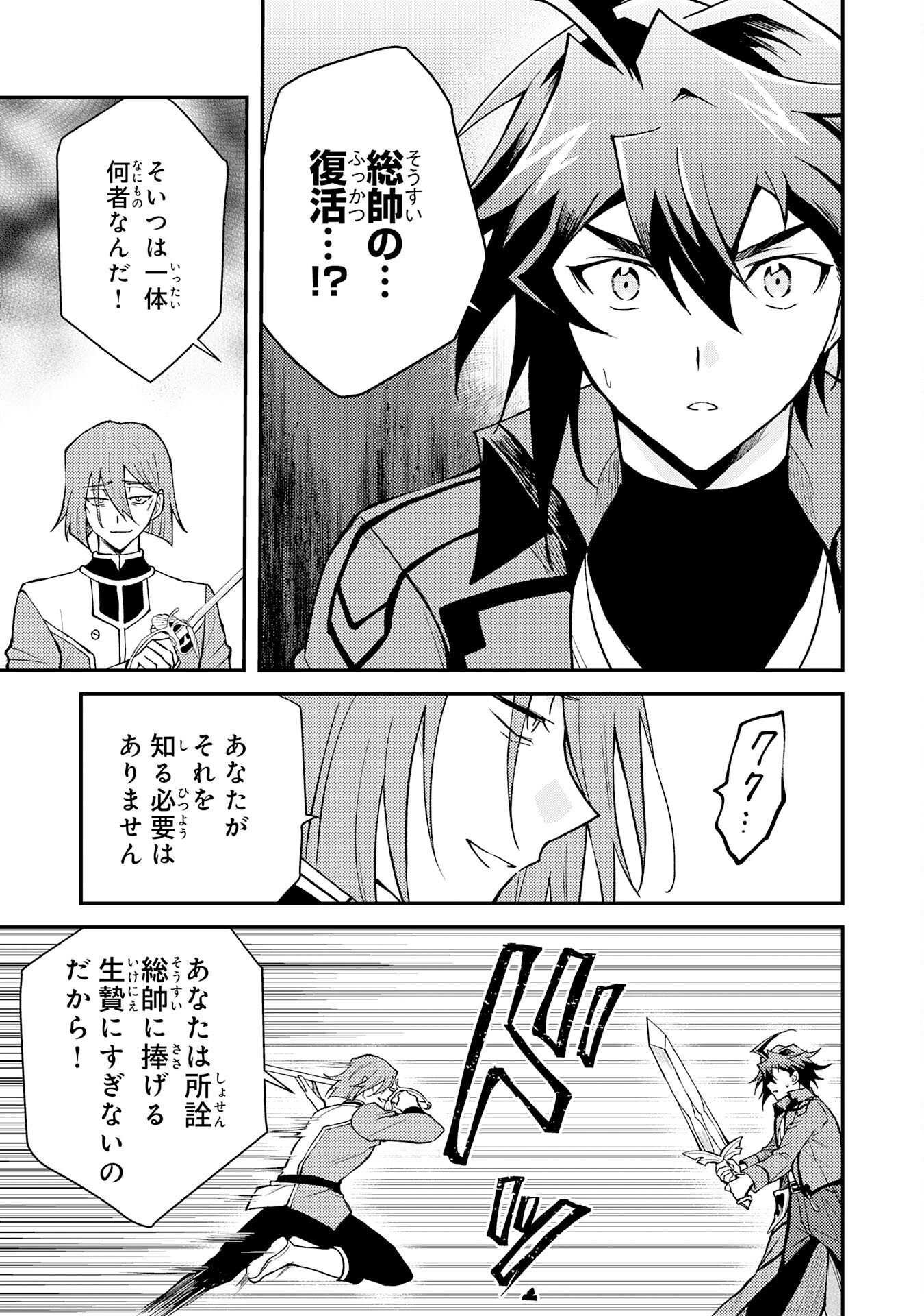 Tsuihou Kizoku wa, Hazure Skill "Kodai Shoukan" de Eirei-tachi to Henkyou Ryouchi o Saikou suru Chapter 42 17ページ