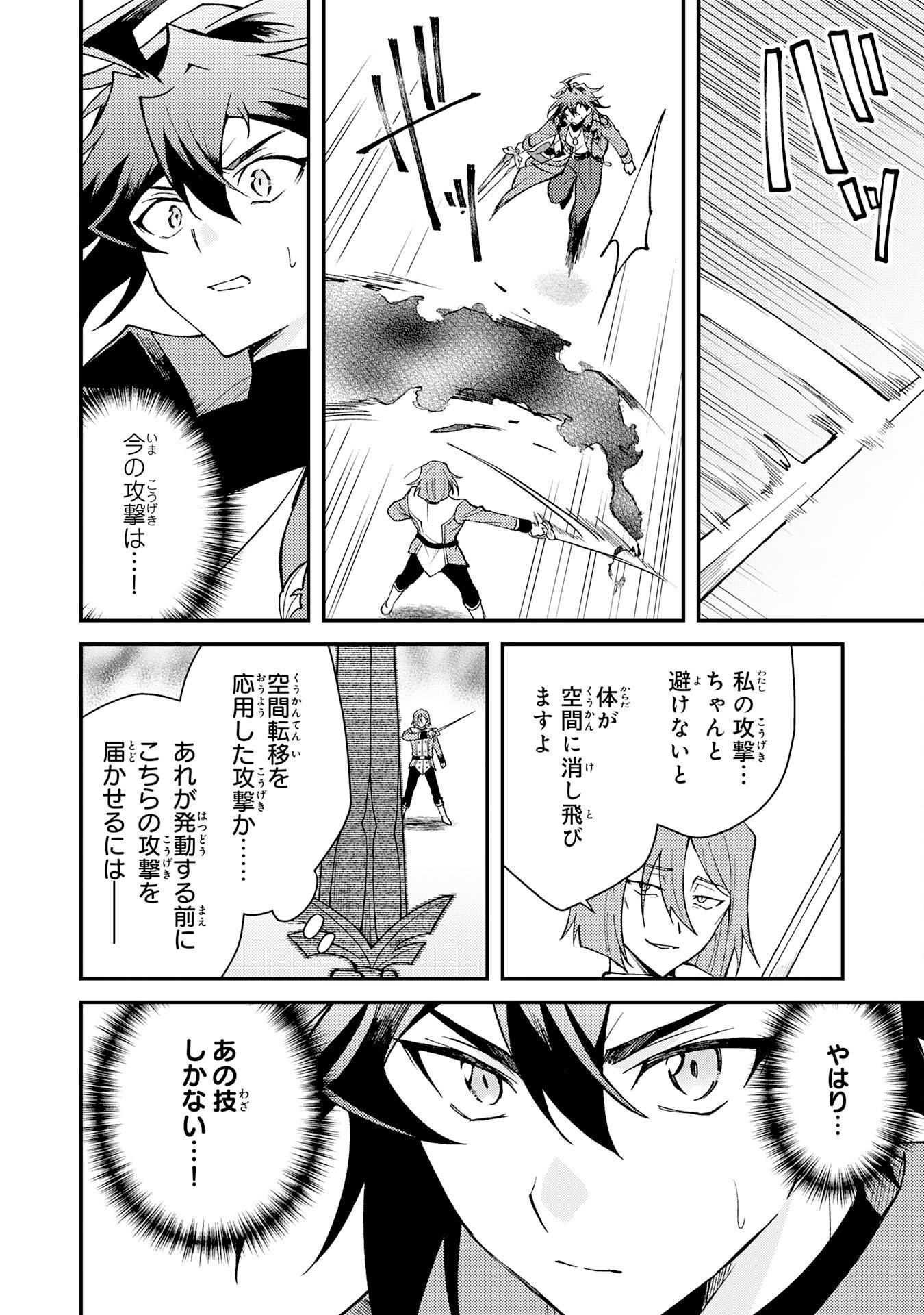 Tsuihou Kizoku wa, Hazure Skill "Kodai Shoukan" de Eirei-tachi to Henkyou Ryouchi o Saikou suru Chapter 42 18ページ