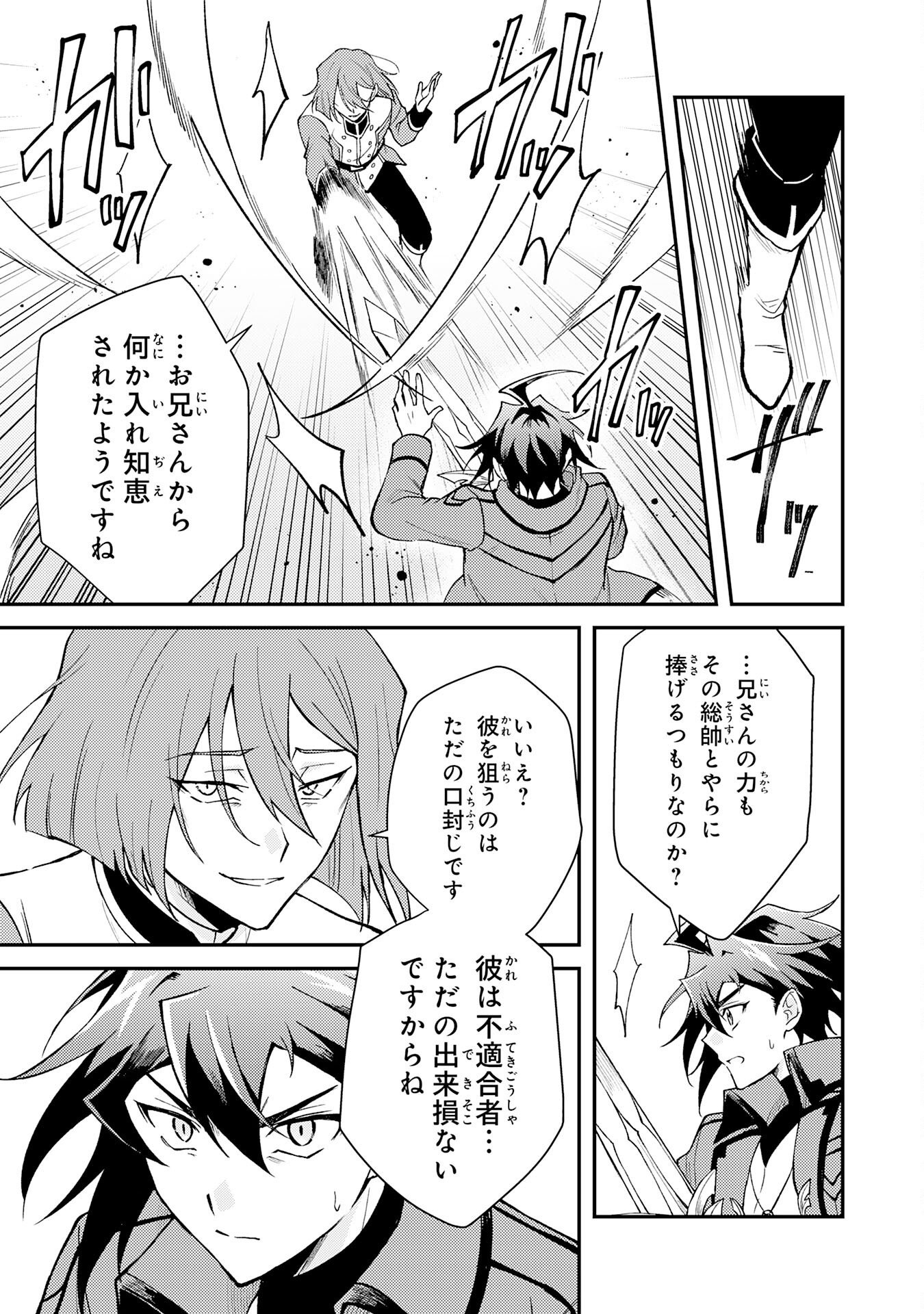 Tsuihou Kizoku wa, Hazure Skill "Kodai Shoukan" de Eirei-tachi to Henkyou Ryouchi o Saikou suru Chapter 42 19ページ