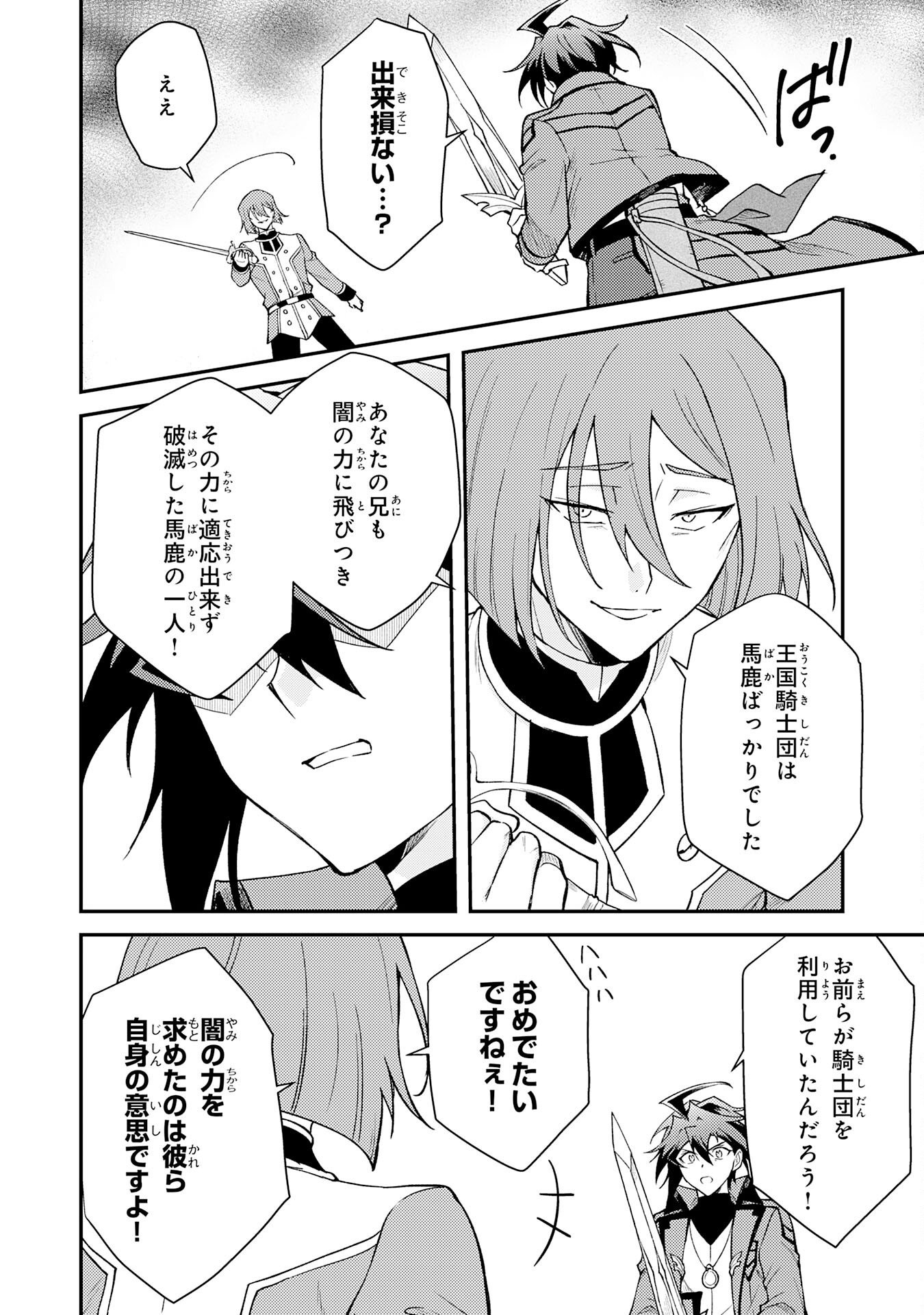 Tsuihou Kizoku wa, Hazure Skill "Kodai Shoukan" de Eirei-tachi to Henkyou Ryouchi o Saikou suru Chapter 42 20ページ