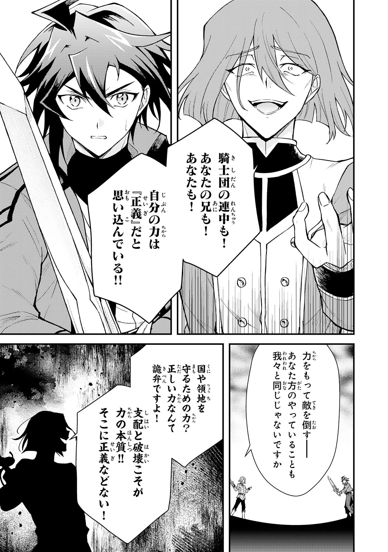 Tsuihou Kizoku wa, Hazure Skill "Kodai Shoukan" de Eirei-tachi to Henkyou Ryouchi o Saikou suru Chapter 42 21ページ