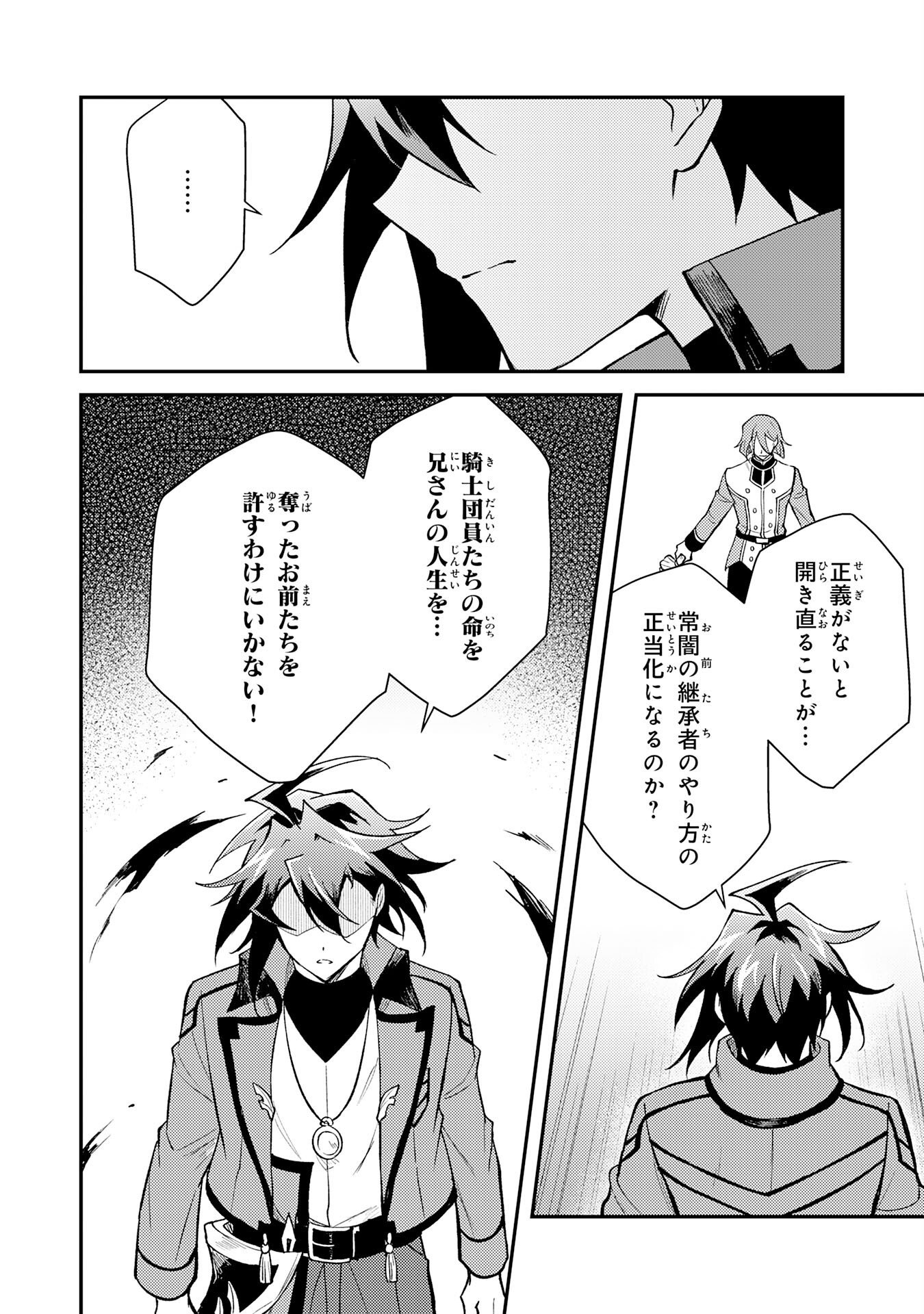 Tsuihou Kizoku wa, Hazure Skill "Kodai Shoukan" de Eirei-tachi to Henkyou Ryouchi o Saikou suru Chapter 42 22ページ