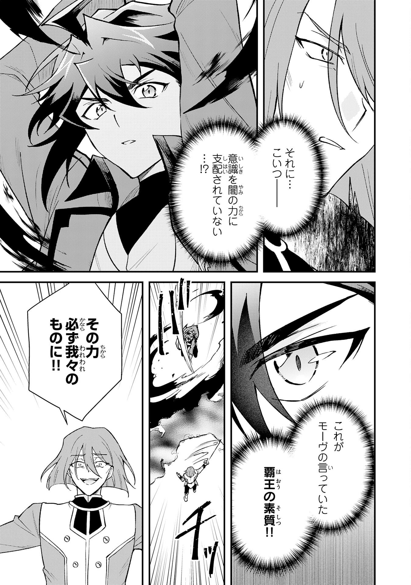 Tsuihou Kizoku wa, Hazure Skill "Kodai Shoukan" de Eirei-tachi to Henkyou Ryouchi o Saikou suru Chapter 42 25ページ