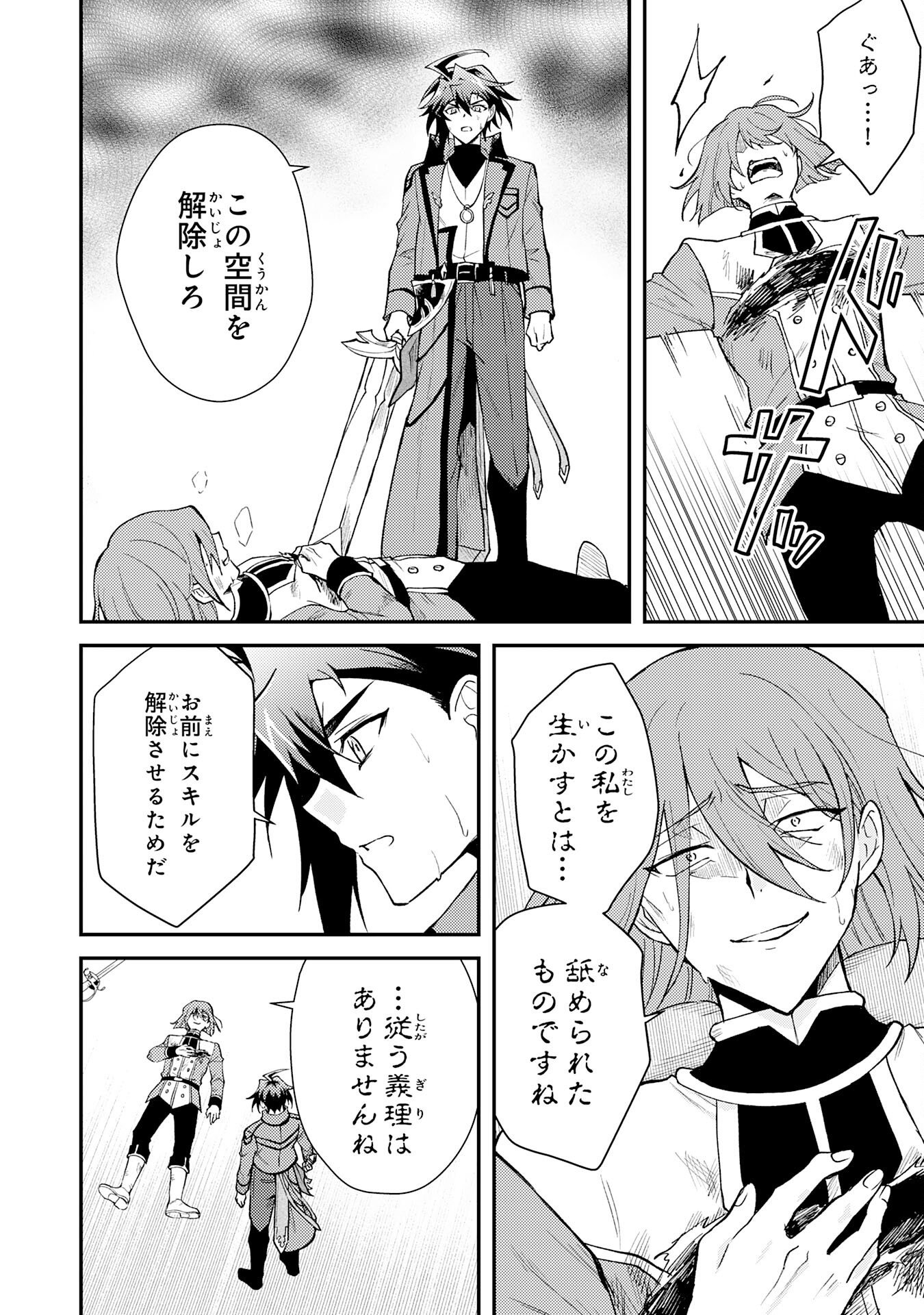 Tsuihou Kizoku wa, Hazure Skill "Kodai Shoukan" de Eirei-tachi to Henkyou Ryouchi o Saikou suru Chapter 42 30ページ