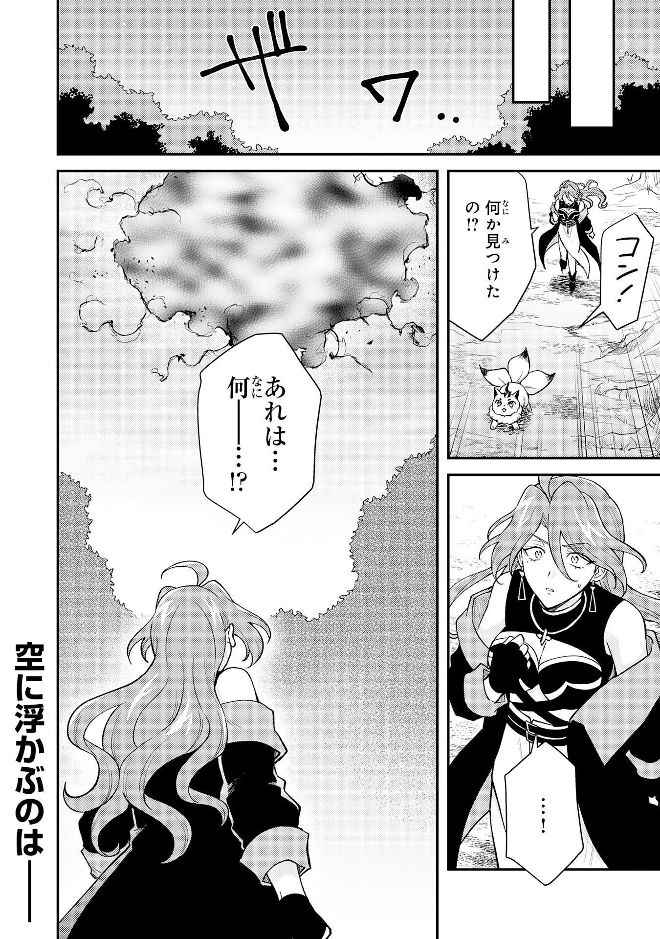 Tsuihou Kizoku wa, Hazure Skill "Kodai Shoukan" de Eirei-tachi to Henkyou Ryouchi o Saikou suru Chapter 42 32ページ
