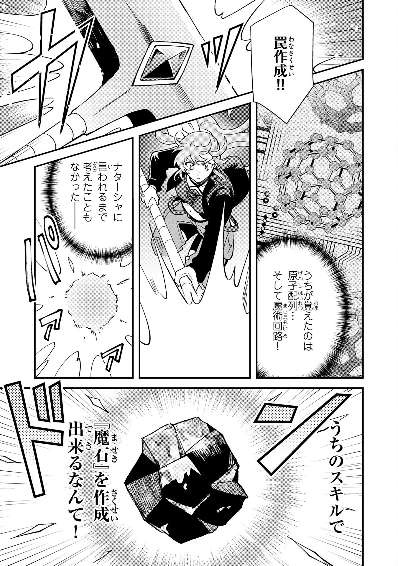 Tsuihou Kizoku wa, Hazure Skill "Kodai Shoukan" de Eirei-tachi to Henkyou Ryouchi o Saikou suru Chapter 42 7ページ