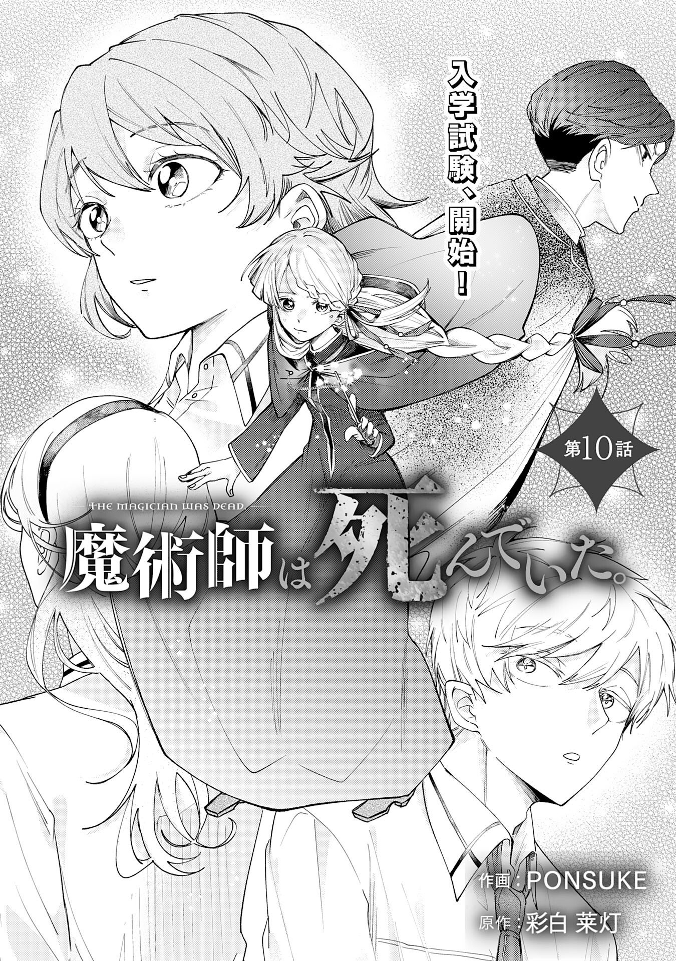 Majutsushi wa Shindeita Chapter 10 1ページ