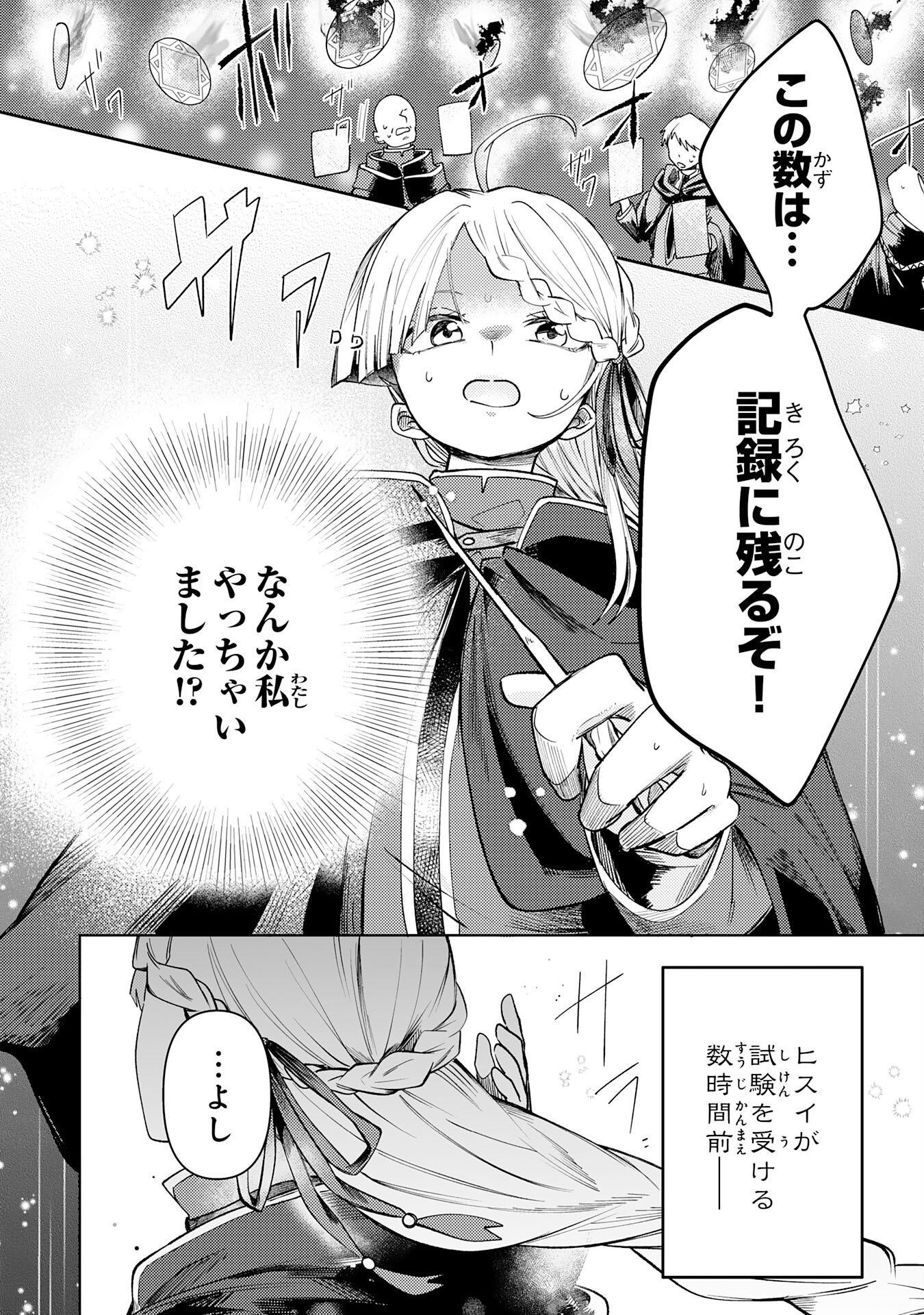 Majutsushi wa Shindeita Chapter 10 2ページ