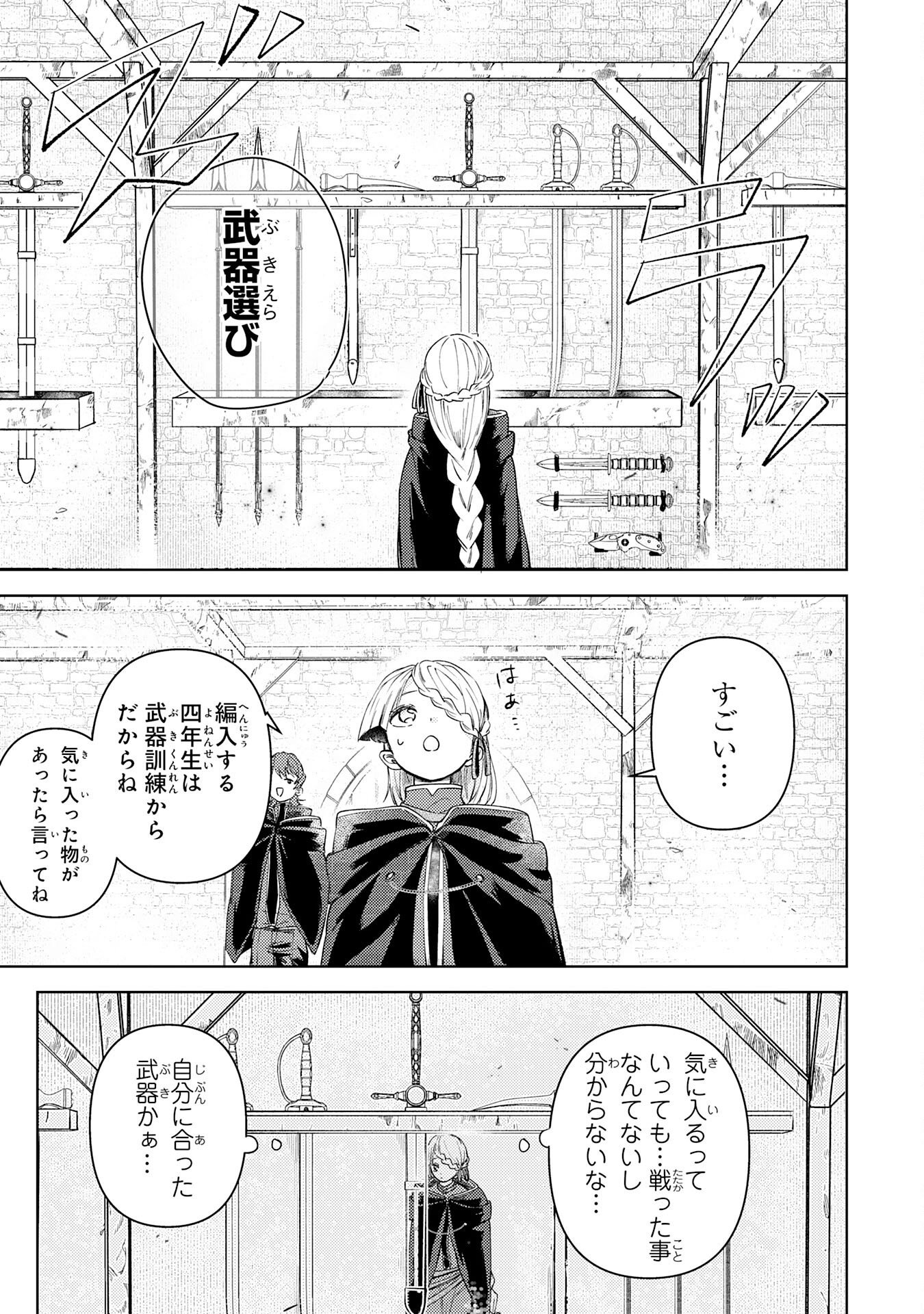 Majutsushi wa Shindeita Chapter 10 11ページ