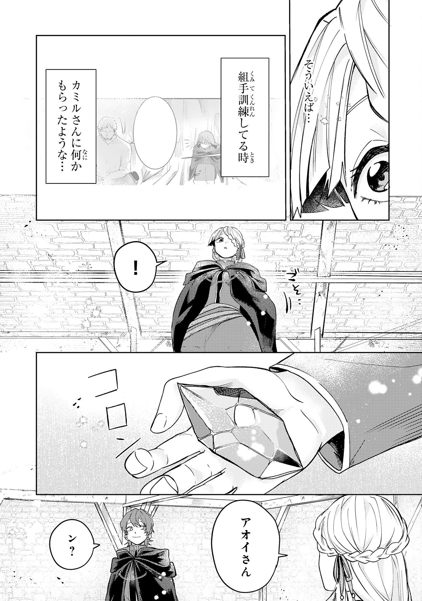 Majutsushi wa Shindeita Chapter 10 12ページ
