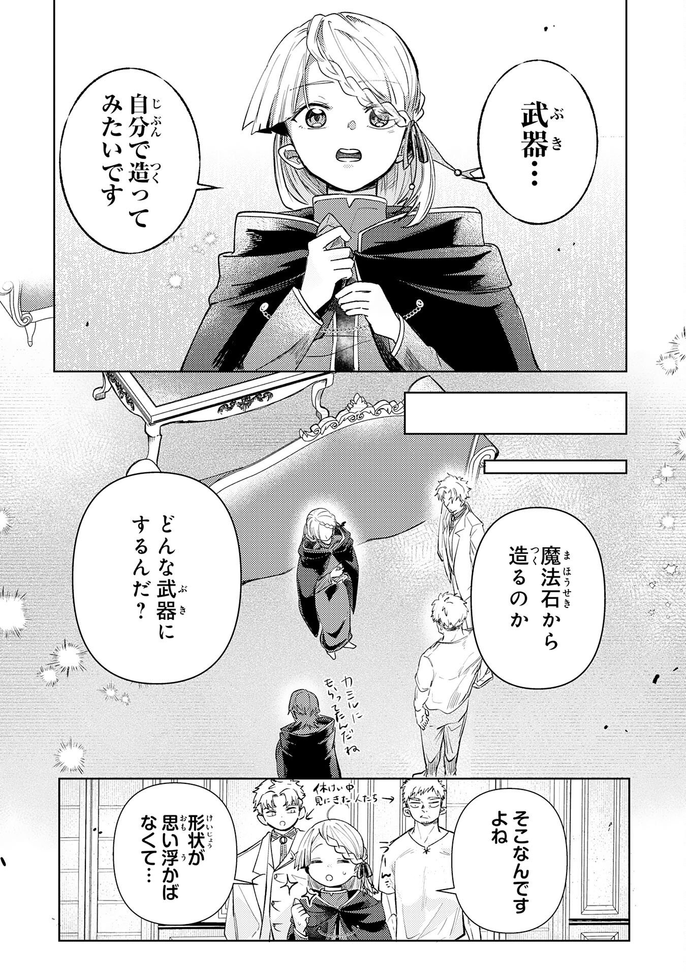 Majutsushi wa Shindeita Chapter 10 13ページ