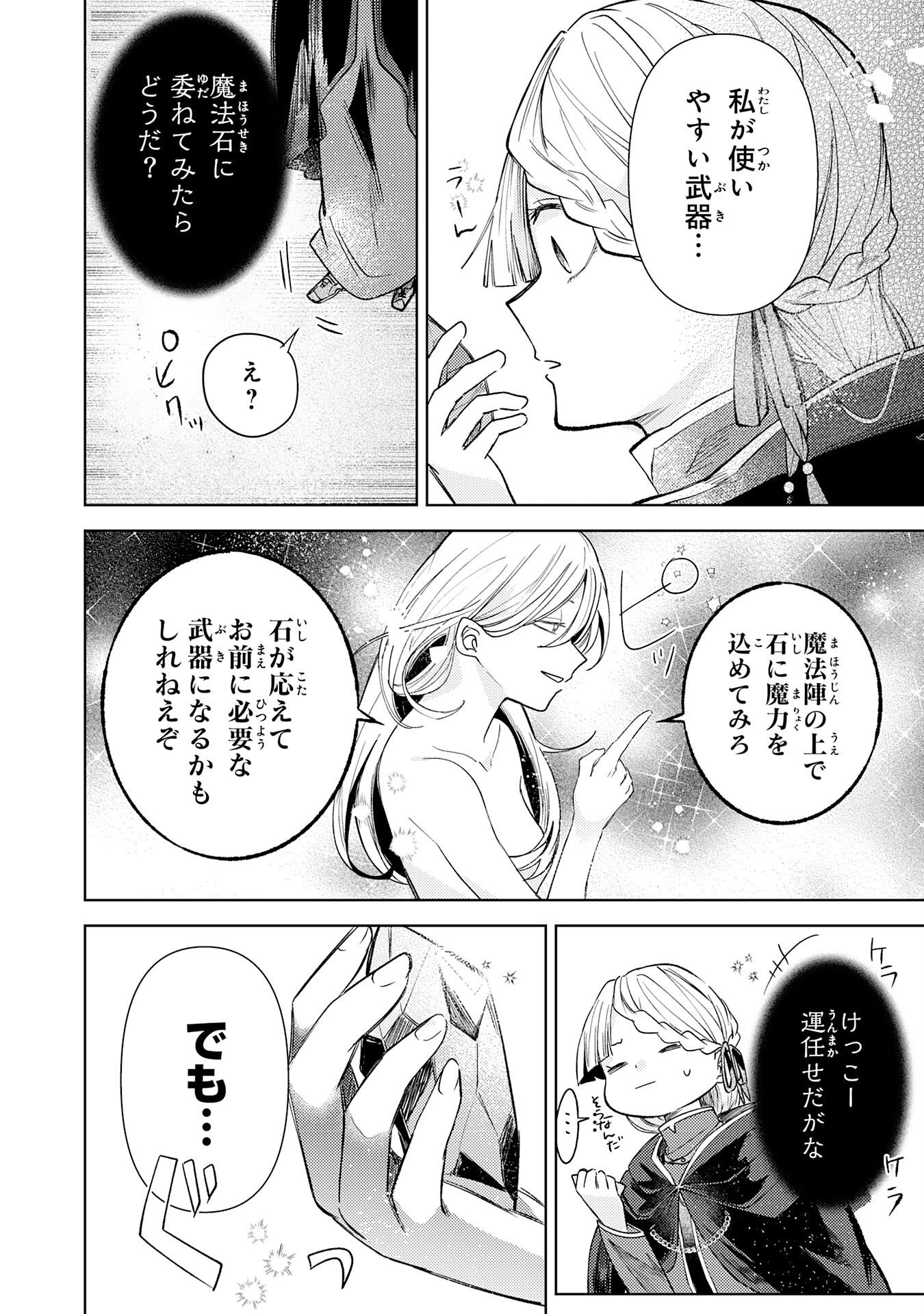 Majutsushi wa Shindeita Chapter 10 14ページ