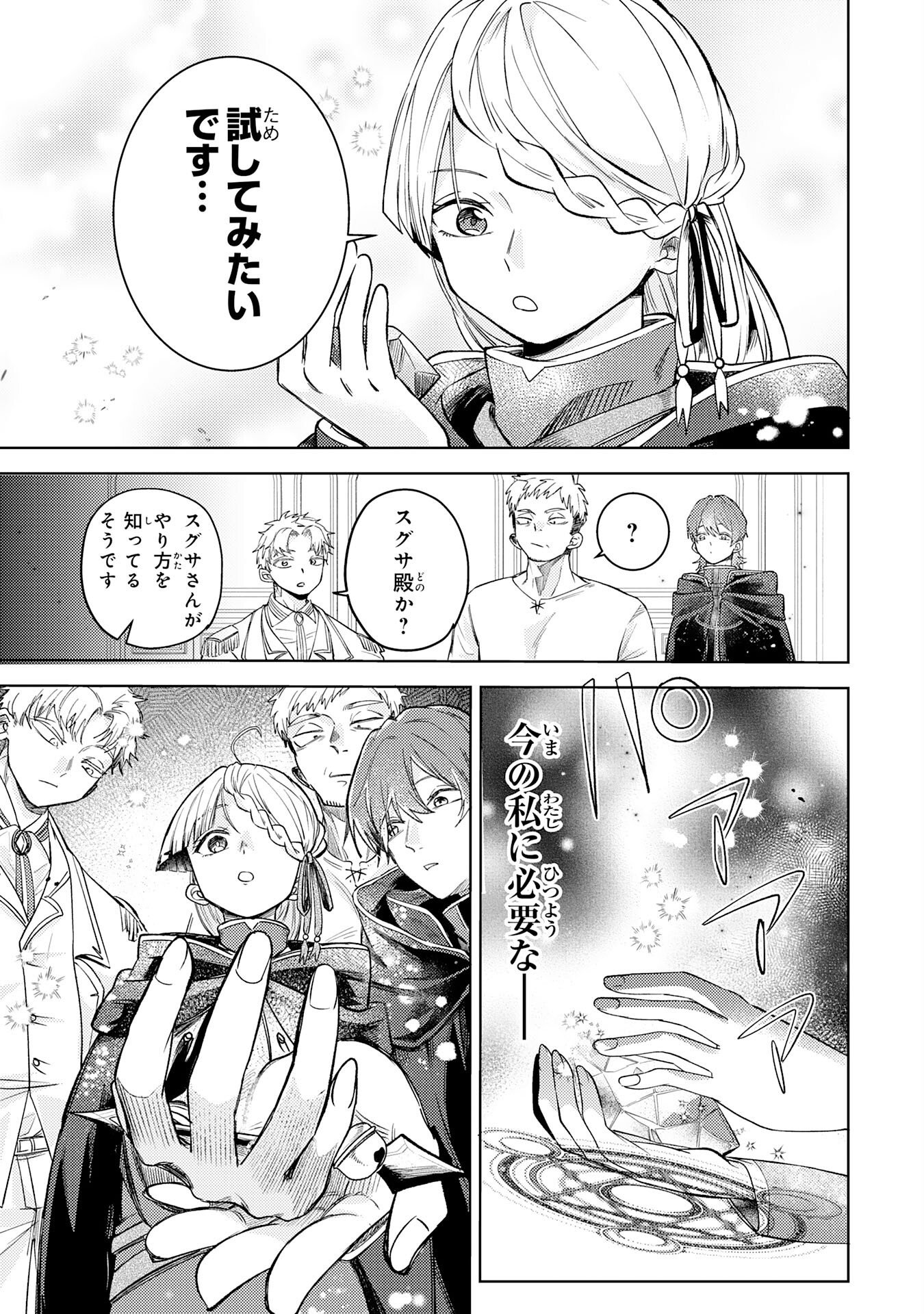 Majutsushi wa Shindeita Chapter 10 15ページ
