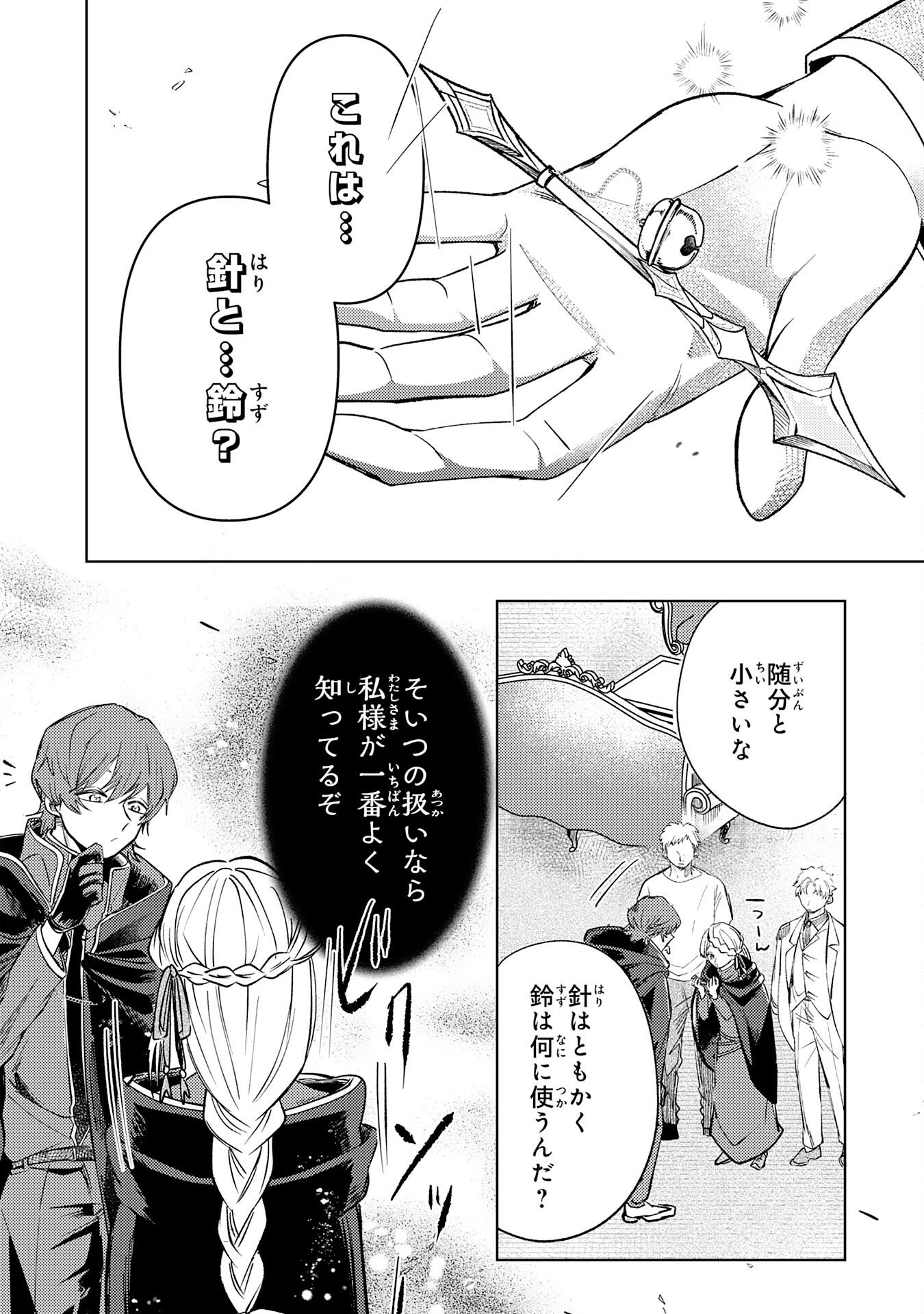 Majutsushi wa Shindeita Chapter 10 16ページ