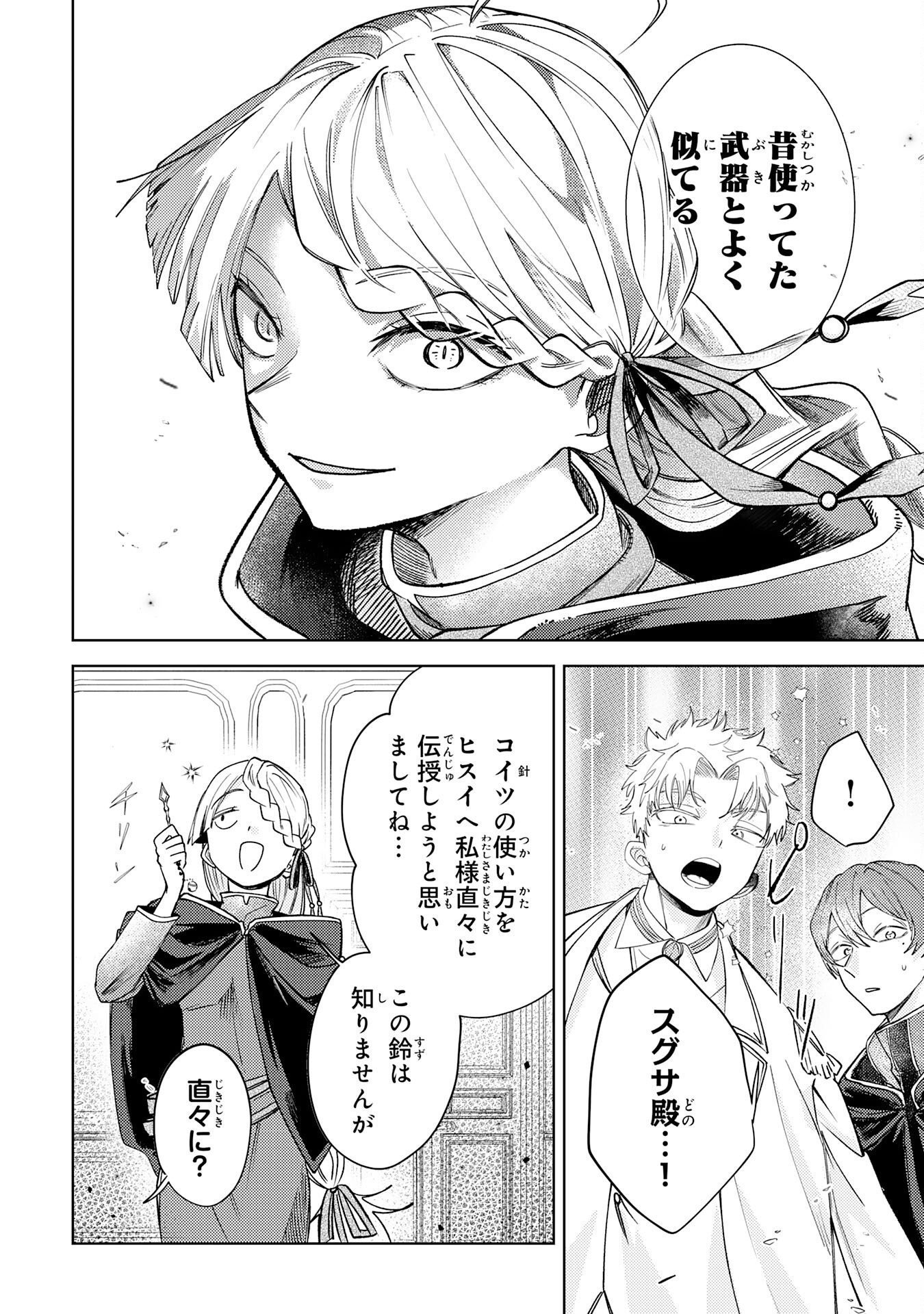 Majutsushi wa Shindeita Chapter 10 17ページ