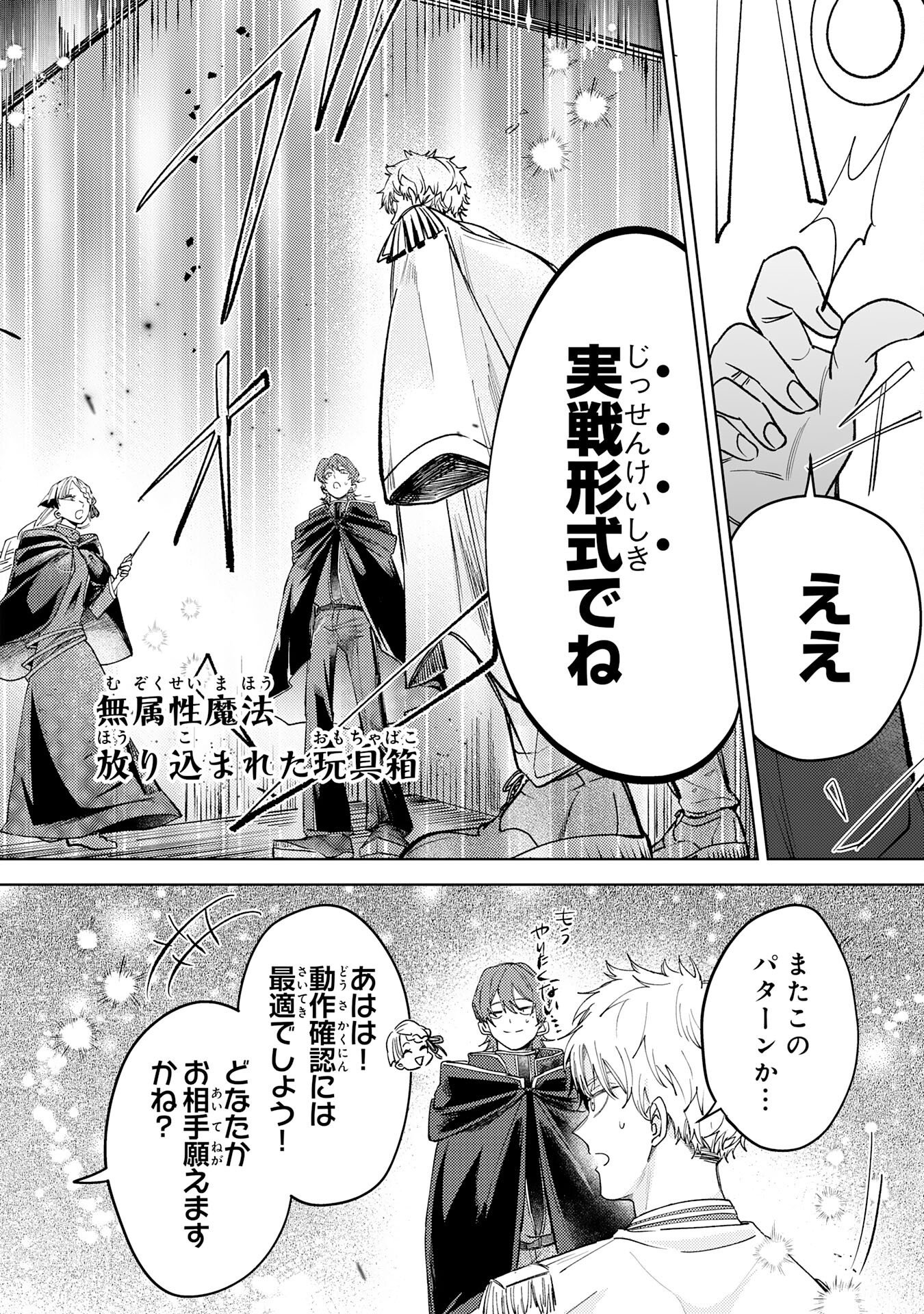 Majutsushi wa Shindeita Chapter 10 18ページ