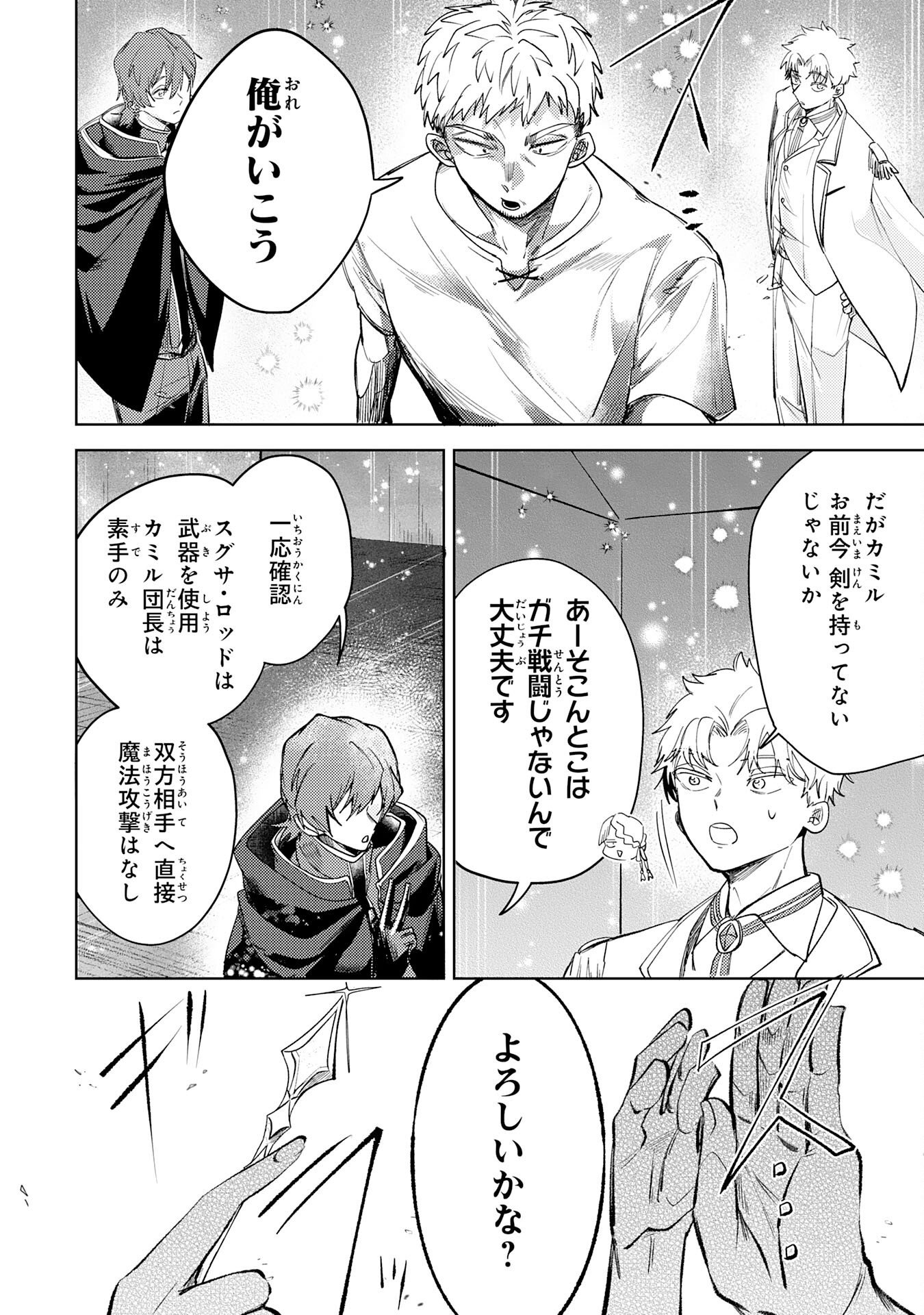 Majutsushi wa Shindeita Chapter 10 19ページ