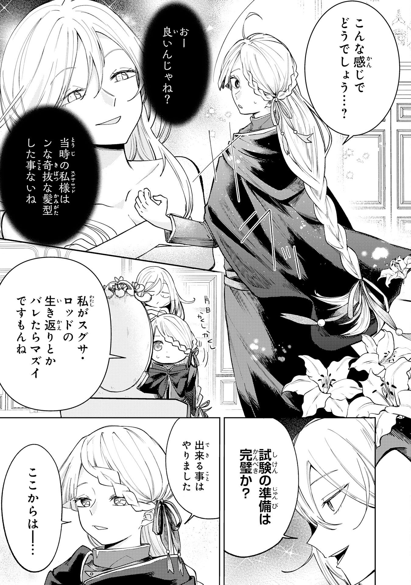 Majutsushi wa Shindeita Chapter 10 3ページ