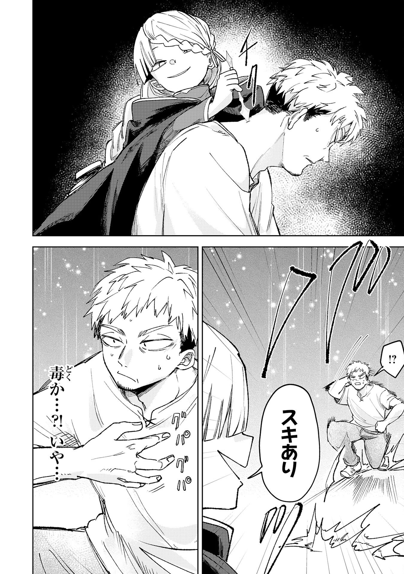 Majutsushi wa Shindeita Chapter 10 23ページ