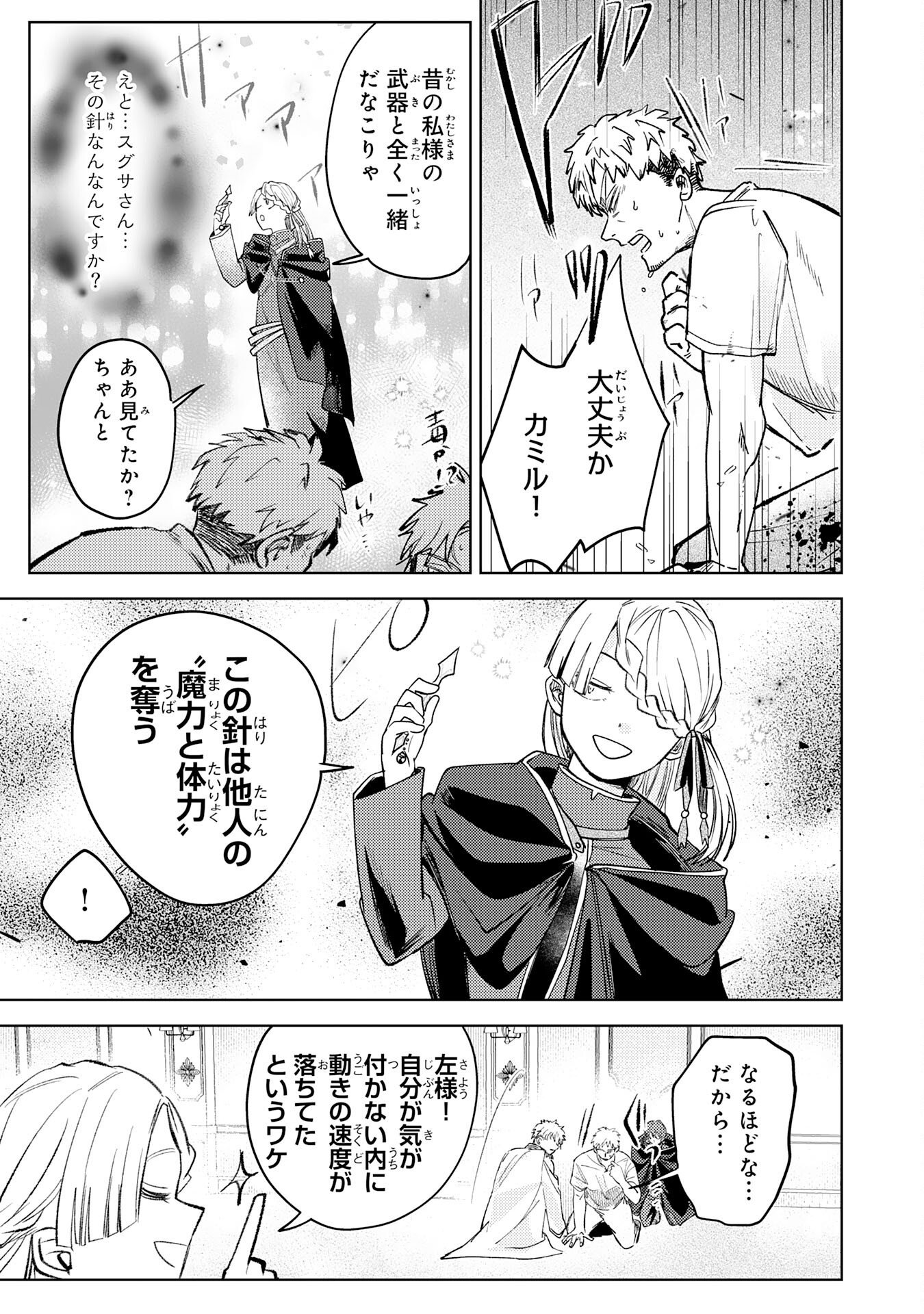 Majutsushi wa Shindeita Chapter 10 25ページ