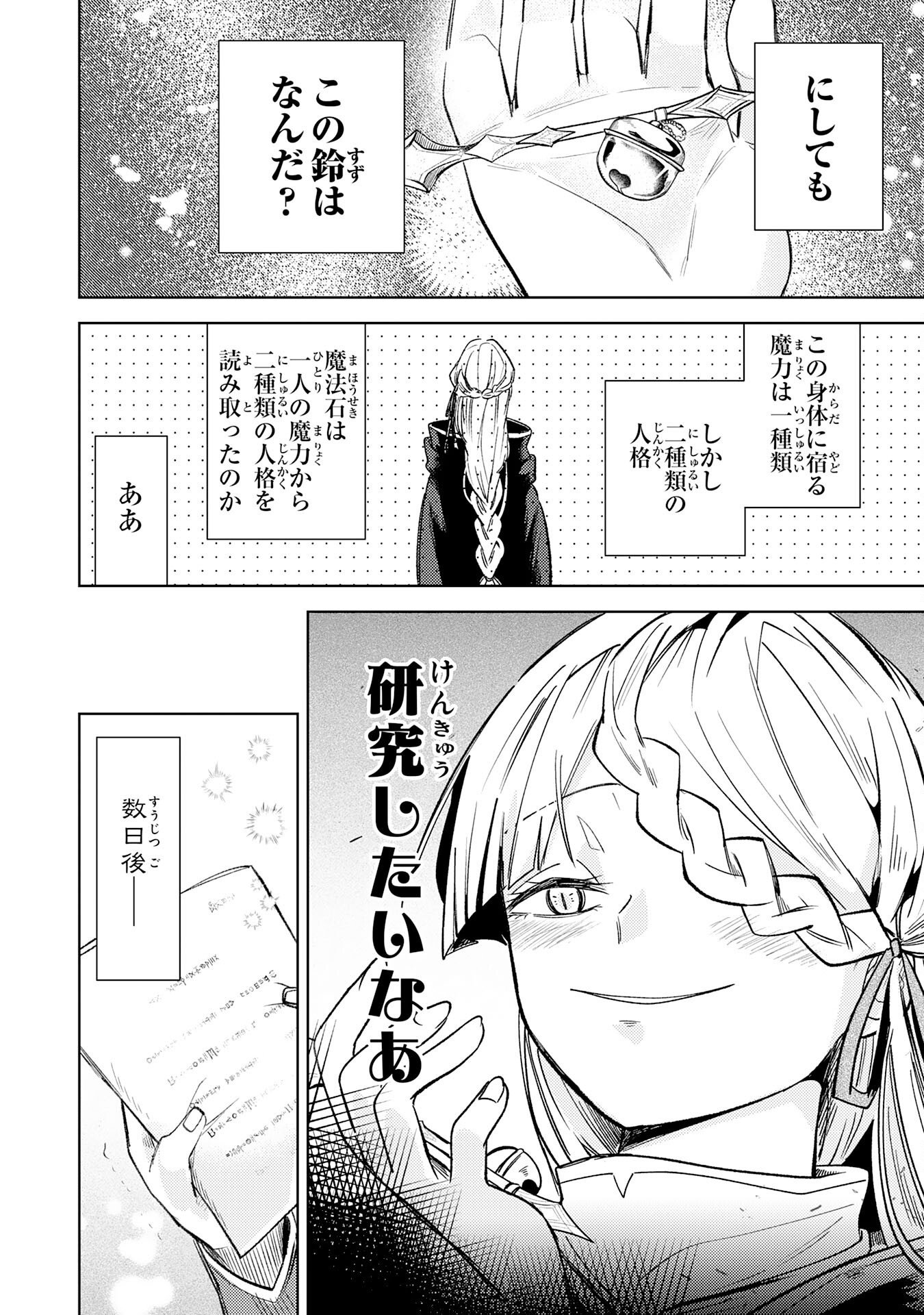 Majutsushi wa Shindeita Chapter 10 26ページ