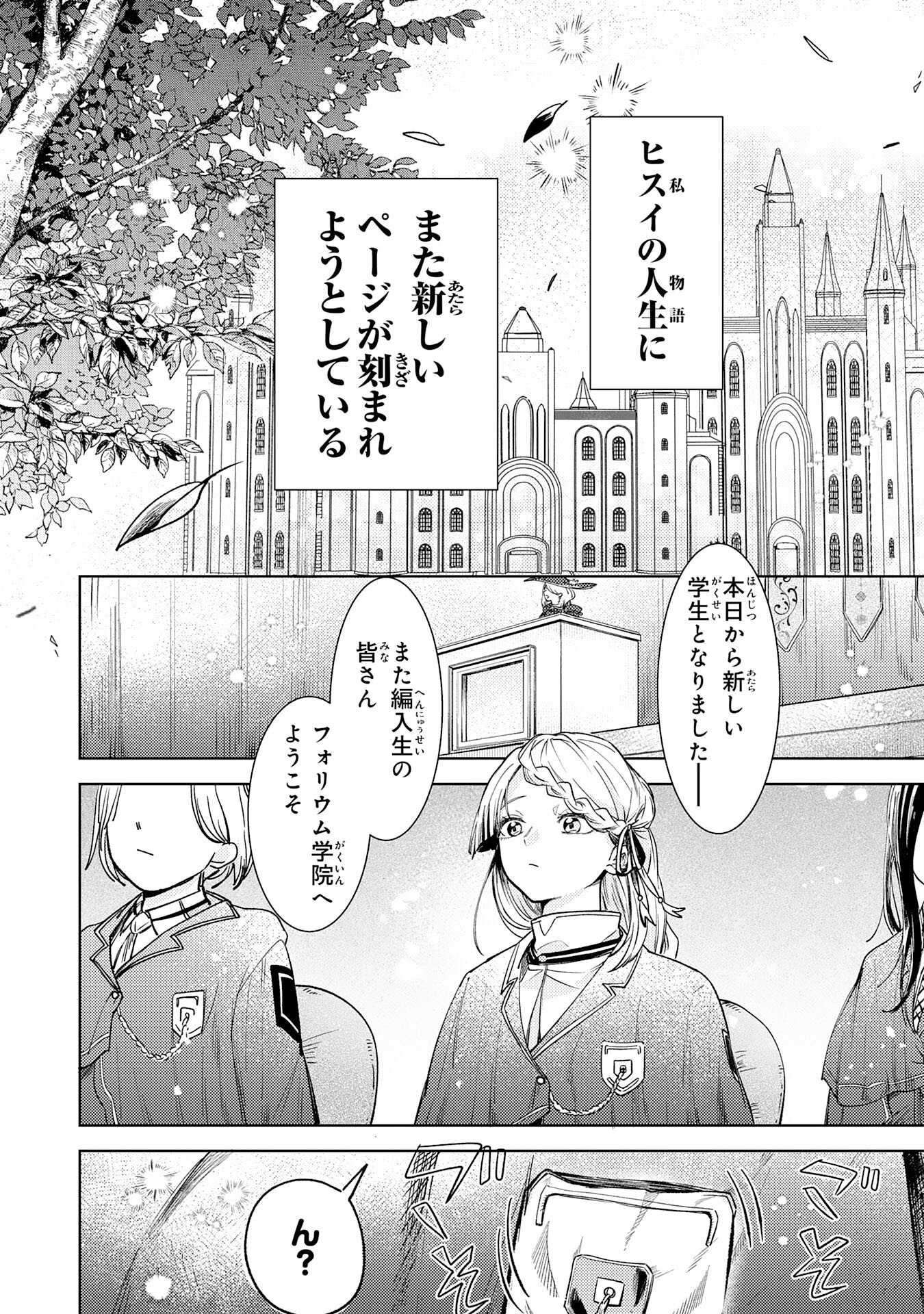 Majutsushi wa Shindeita Chapter 10 28ページ