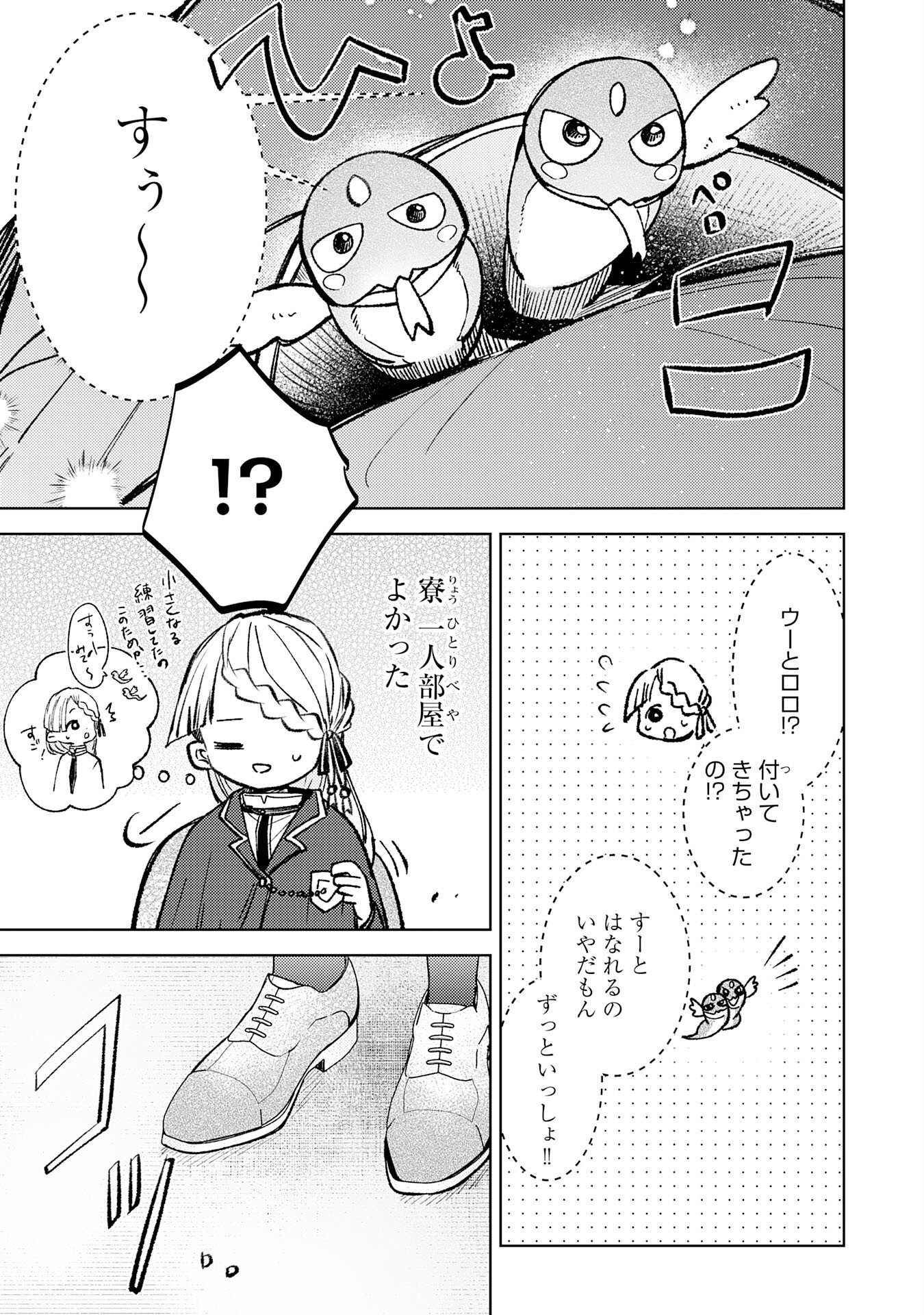 Majutsushi wa Shindeita Chapter 10 29ページ