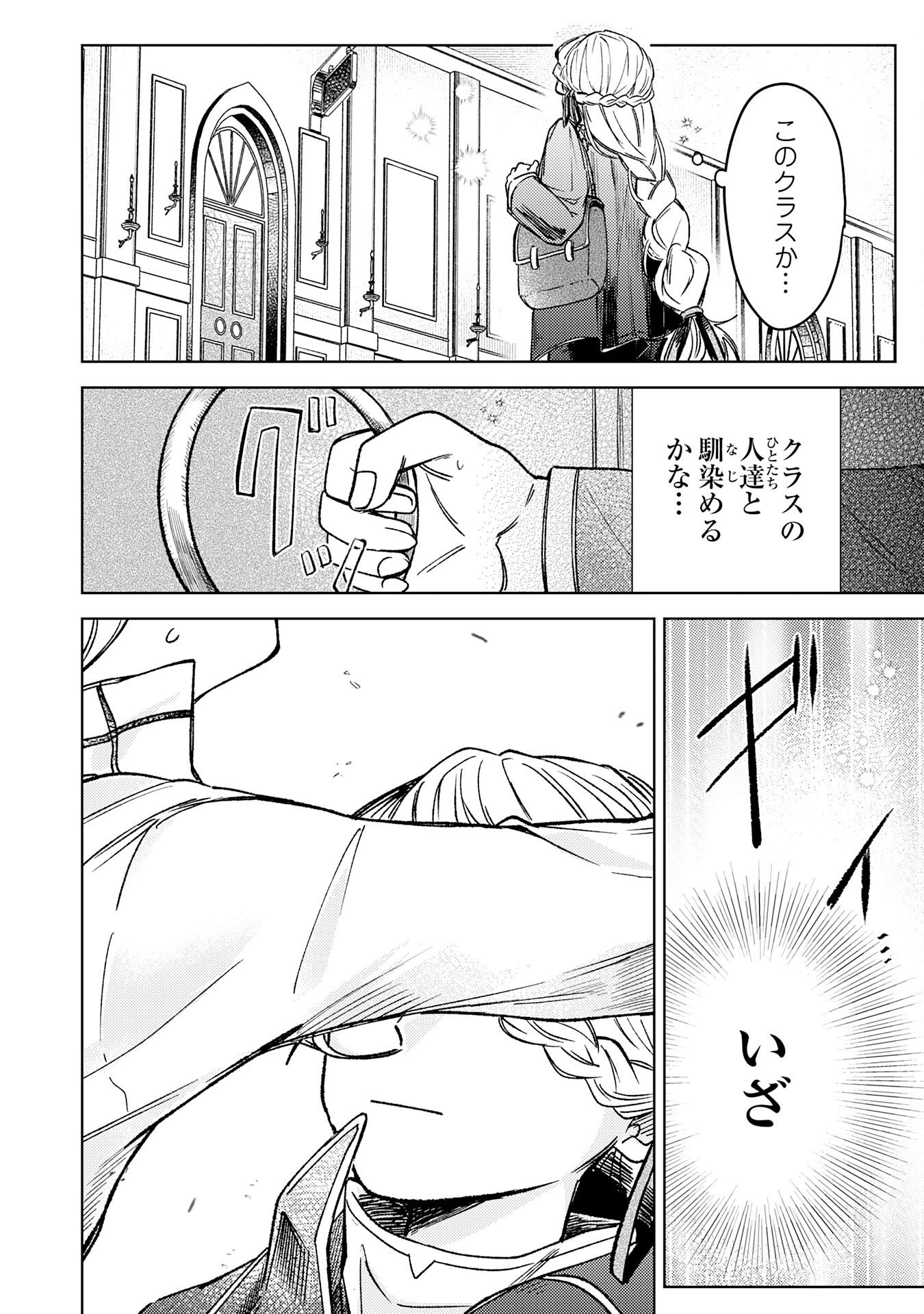 Majutsushi wa Shindeita Chapter 10 30ページ