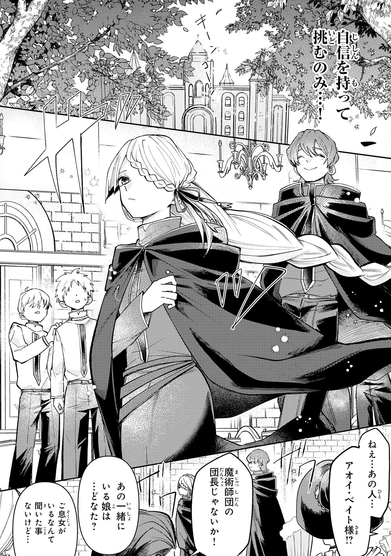 Majutsushi wa Shindeita Chapter 10 4ページ